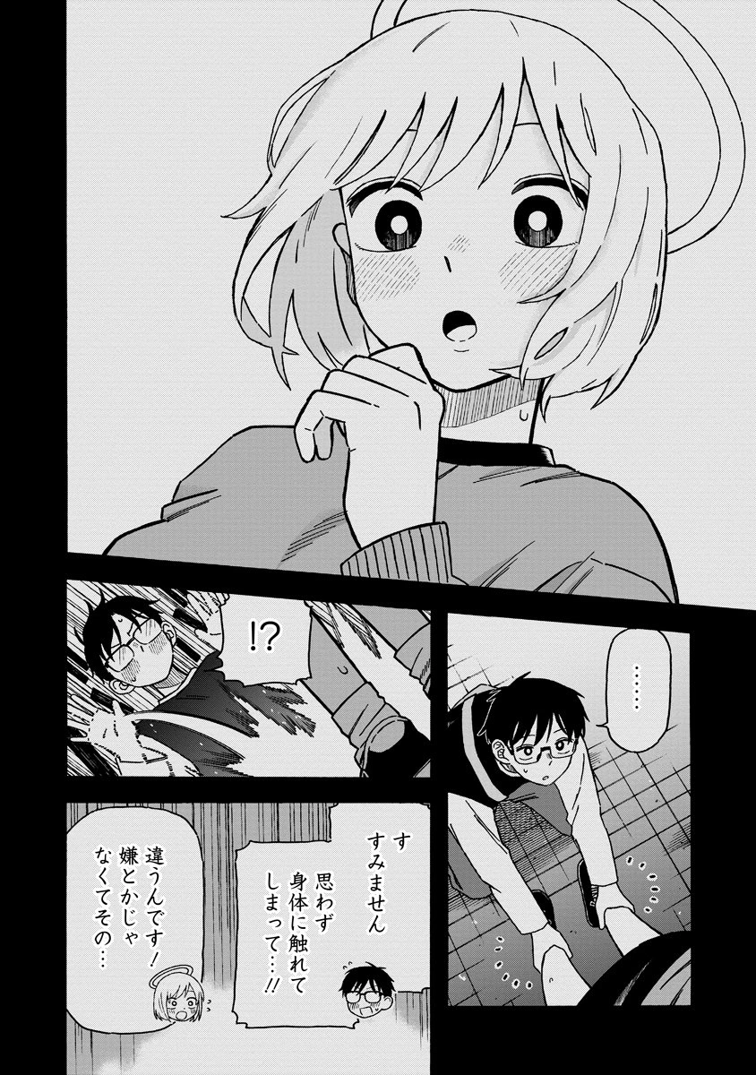 さわれないふたり 第1話 - 12