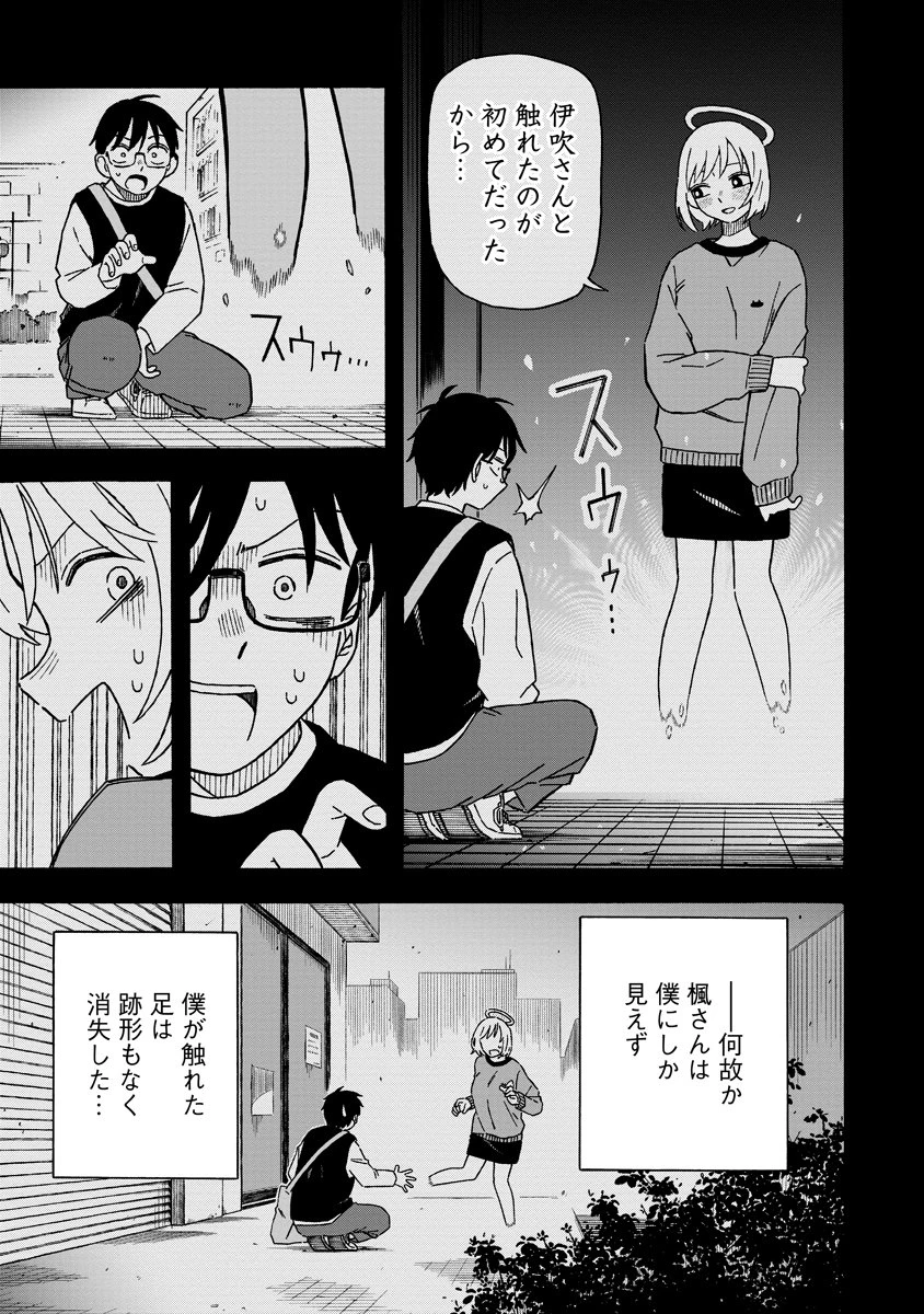 さわれないふたり 第1話 - 13