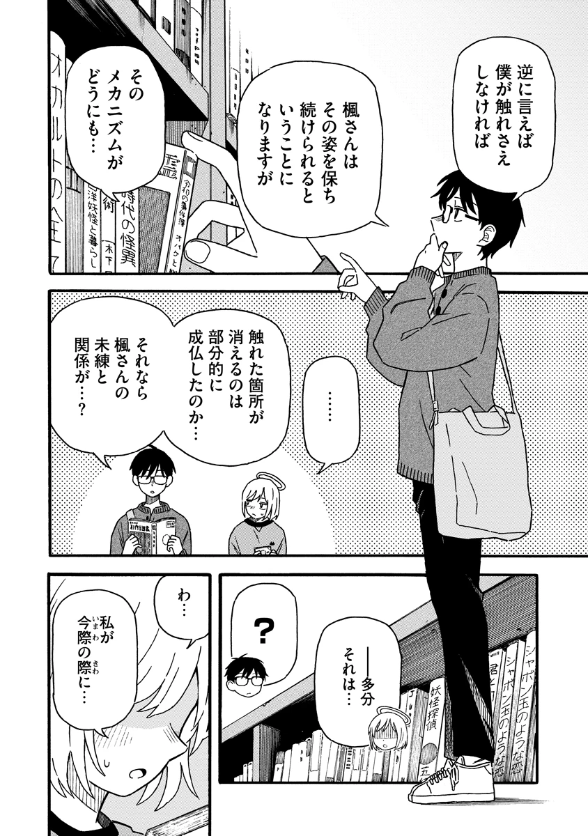 さわれないふたり 第1話 - 14