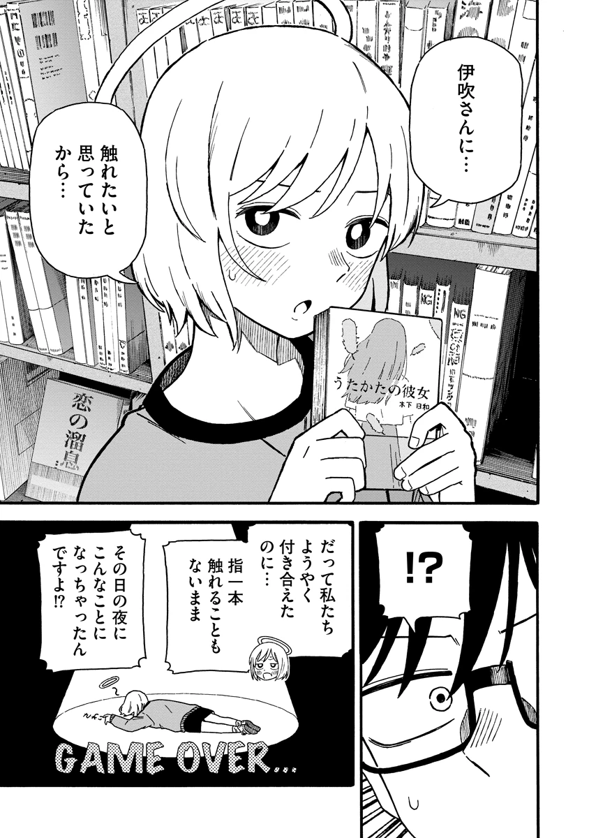 さわれないふたり 第1話 - 15