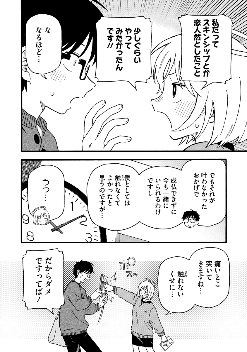 さわれないふたり 第1話 - 16