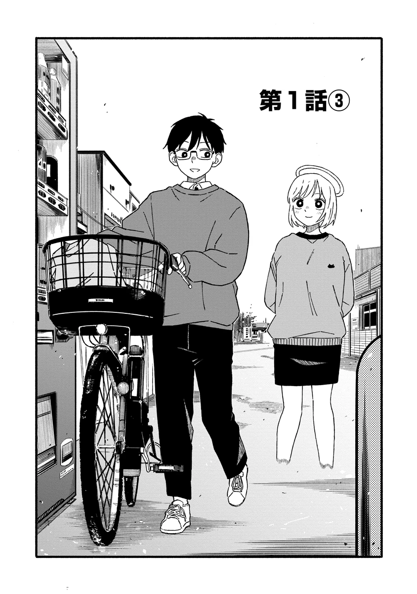 さわれないふたり 第1話 - 17