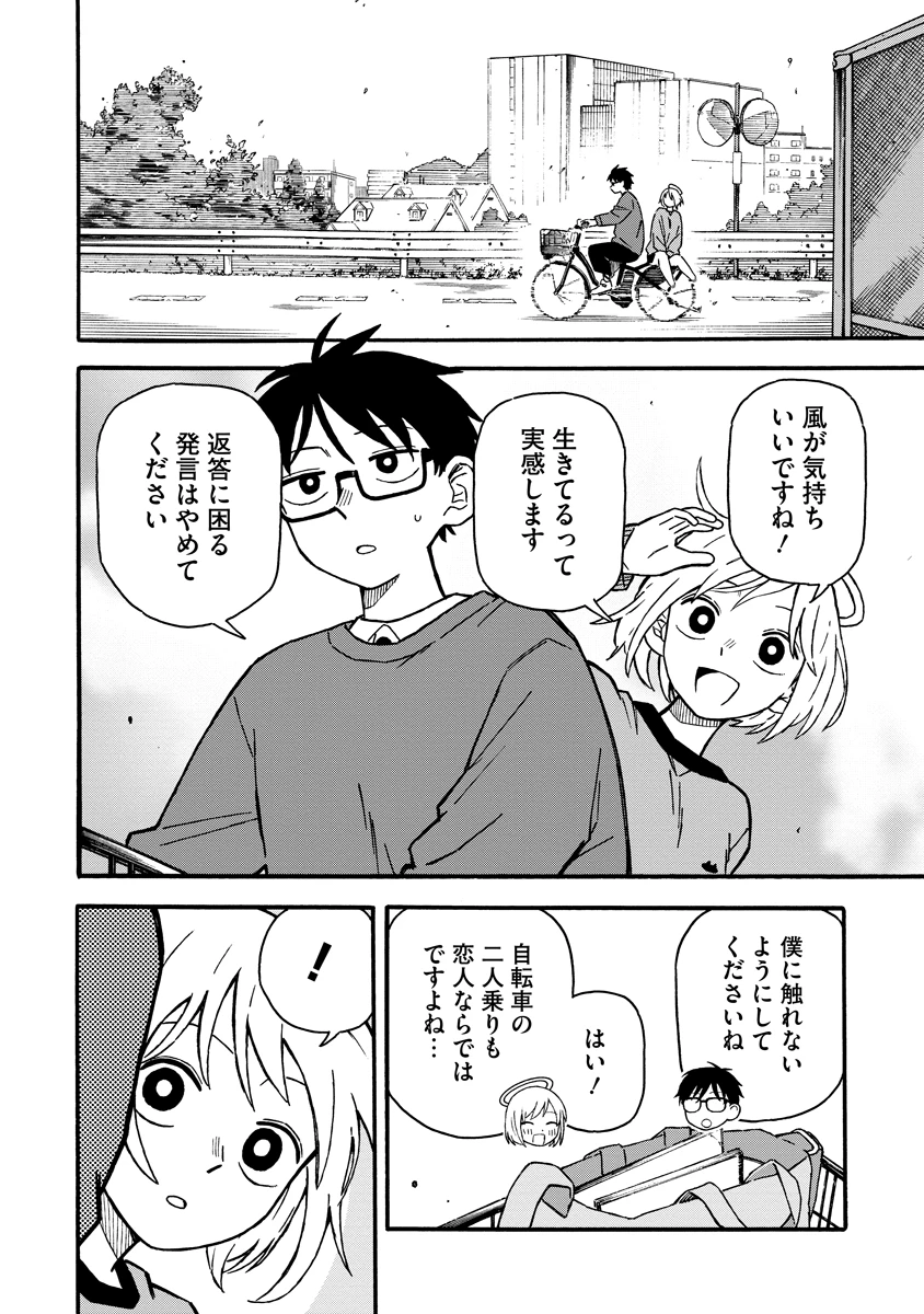 さわれないふたり 第1話 - 18