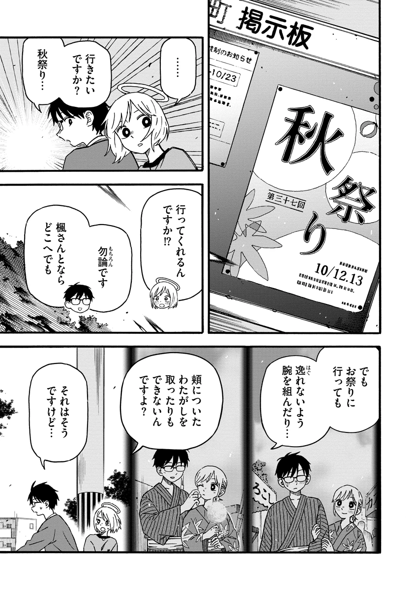 さわれないふたり 第1話 - 19