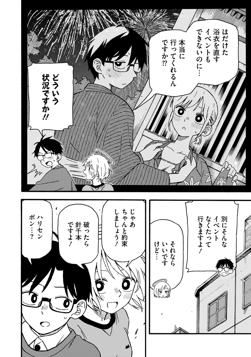 さわれないふたり 第1話 - 20