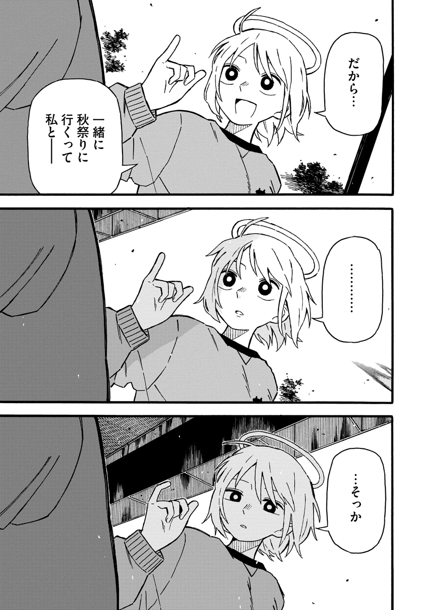 さわれないふたり 第1話 - 21