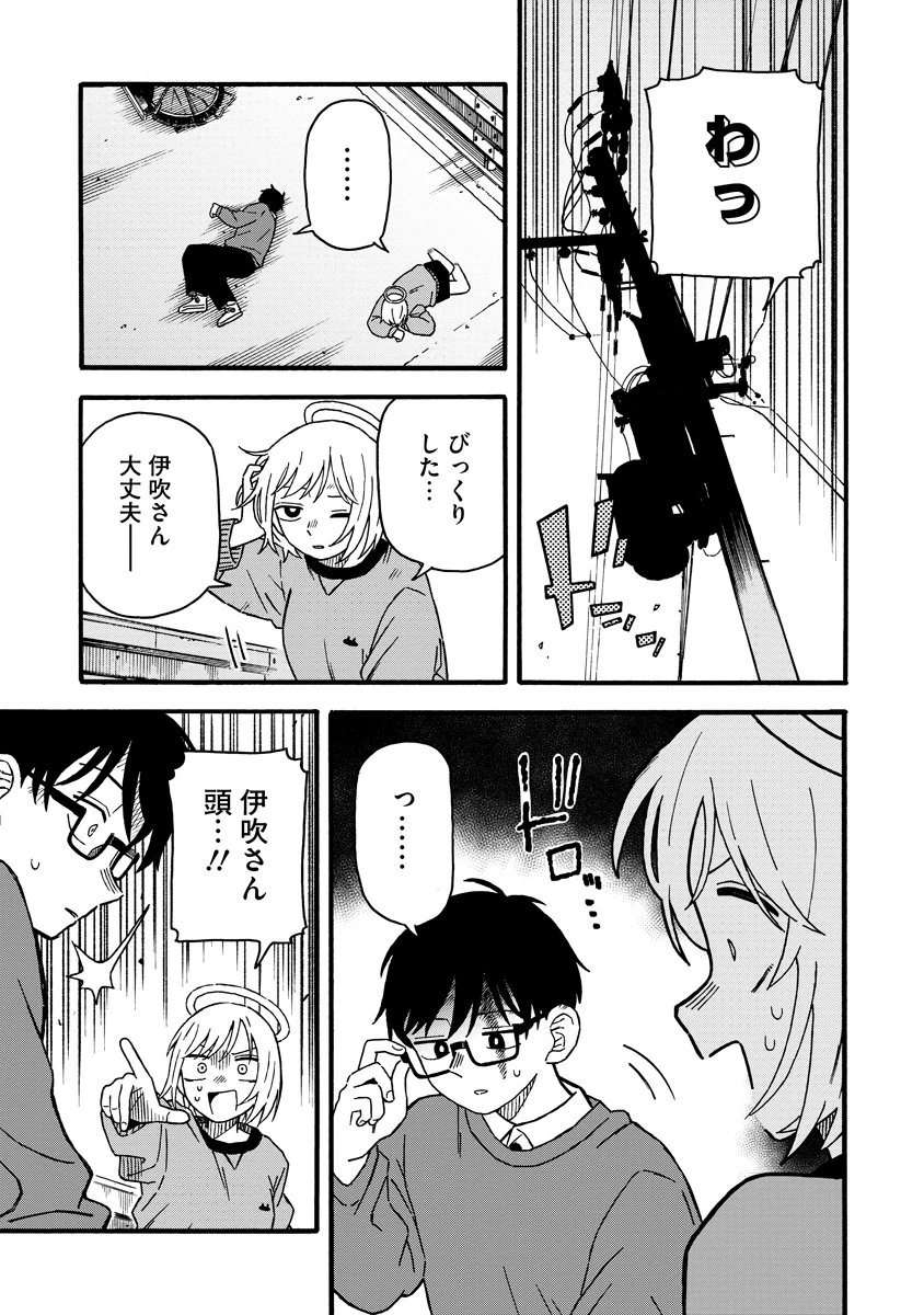 さわれないふたり 第1話 - 23