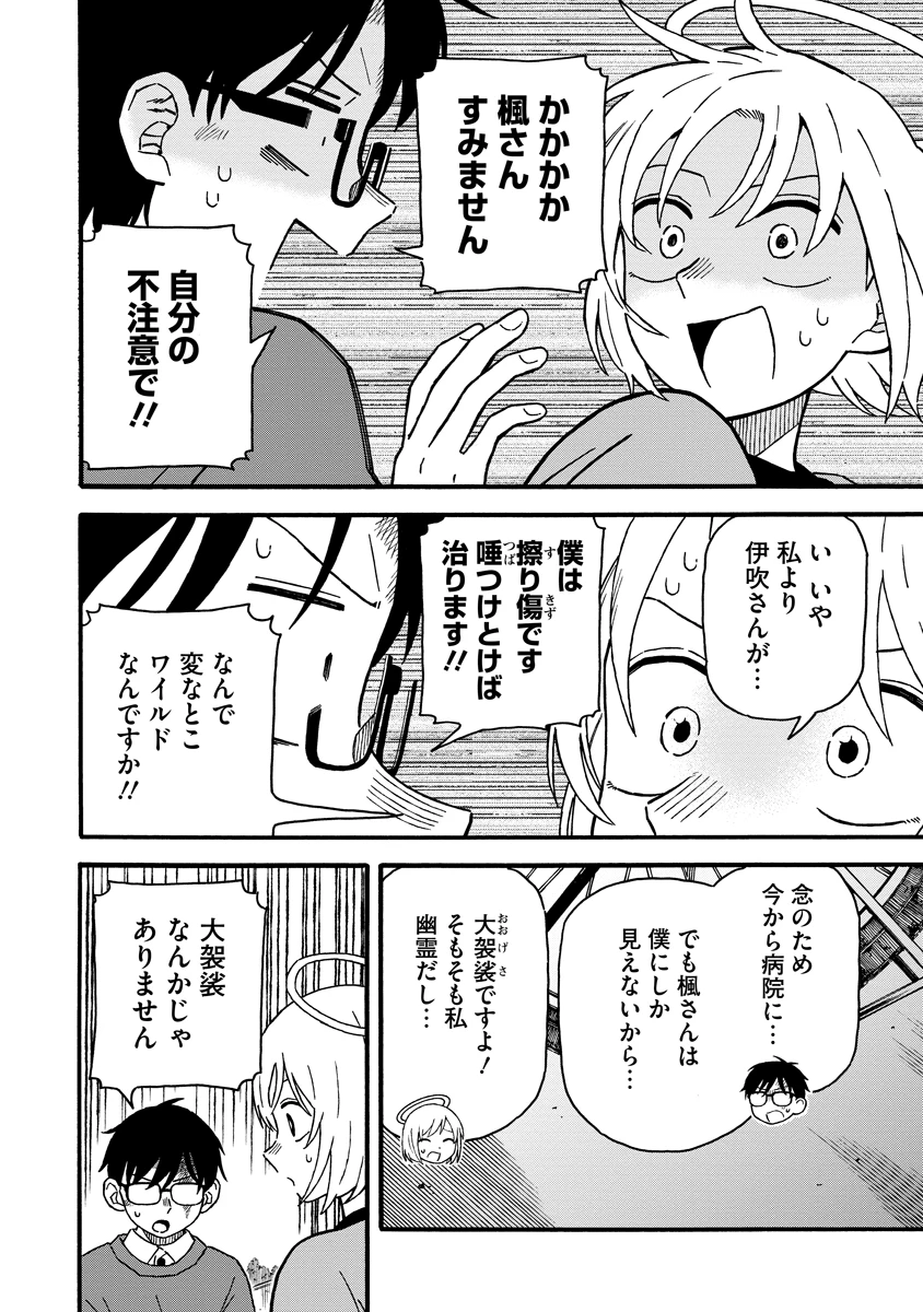 さわれないふたり 第1話 - 24