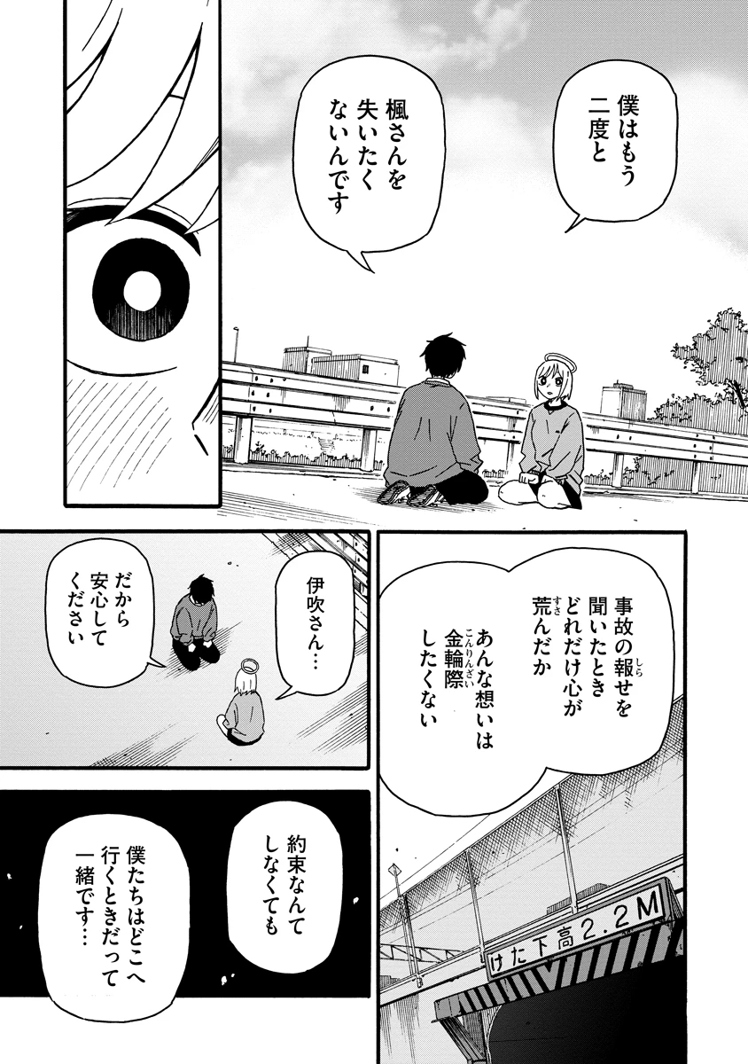 さわれないふたり 第1話 - 25