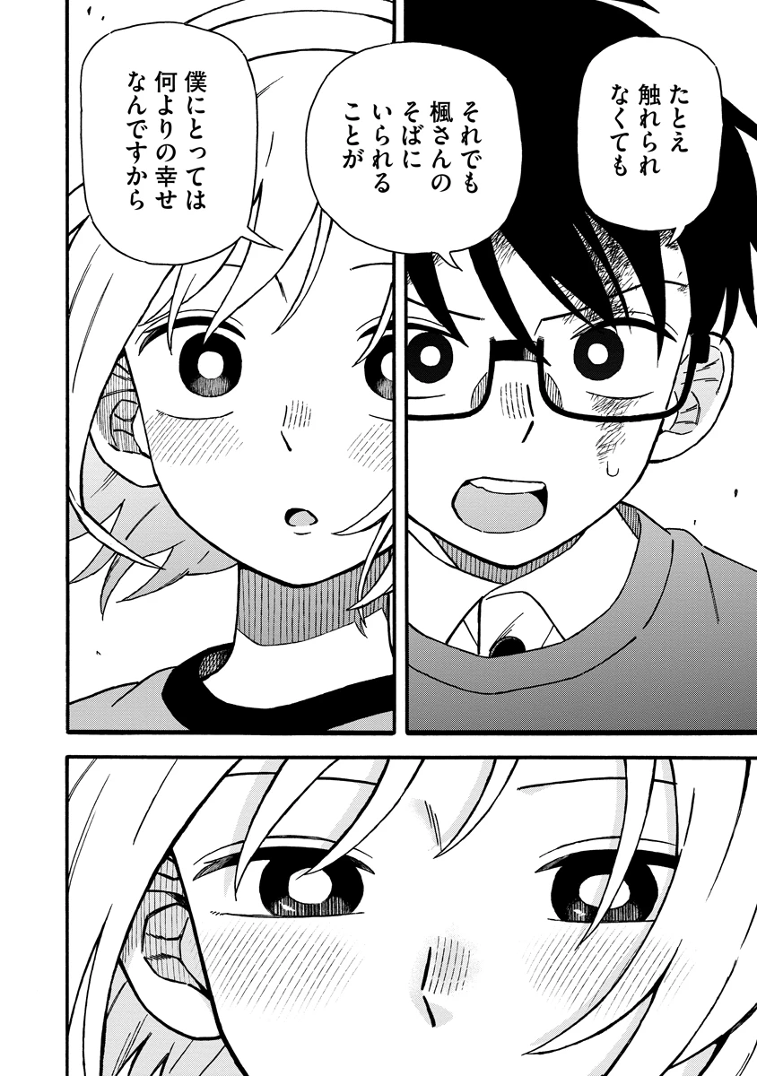 さわれないふたり 第1話 - 26