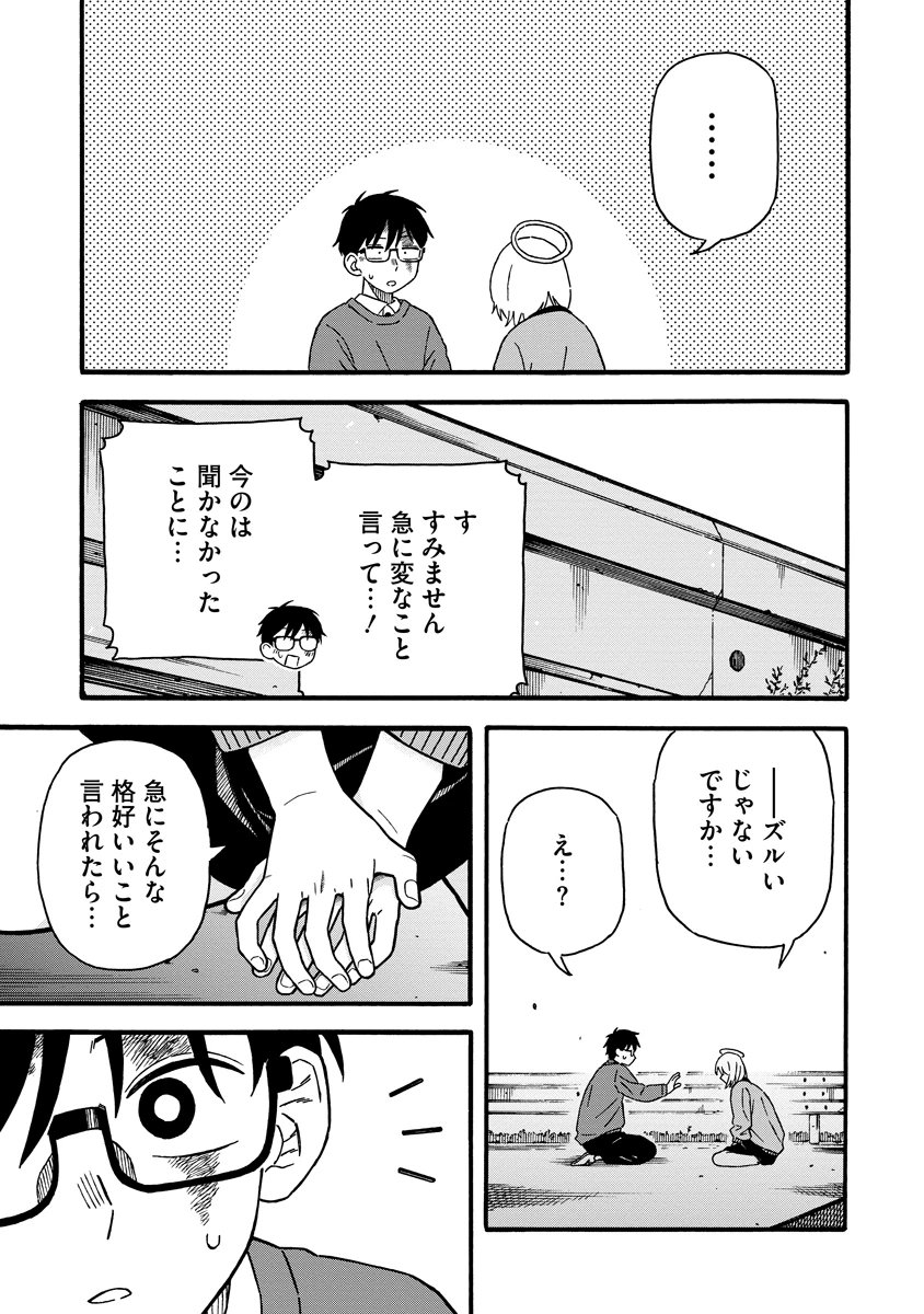 さわれないふたり 第1話 - 27