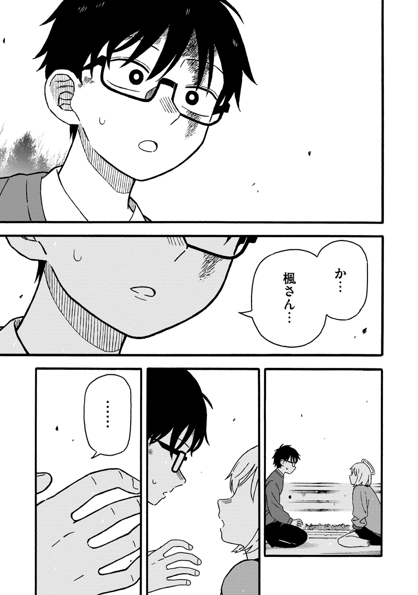 さわれないふたり 第1話 - 29