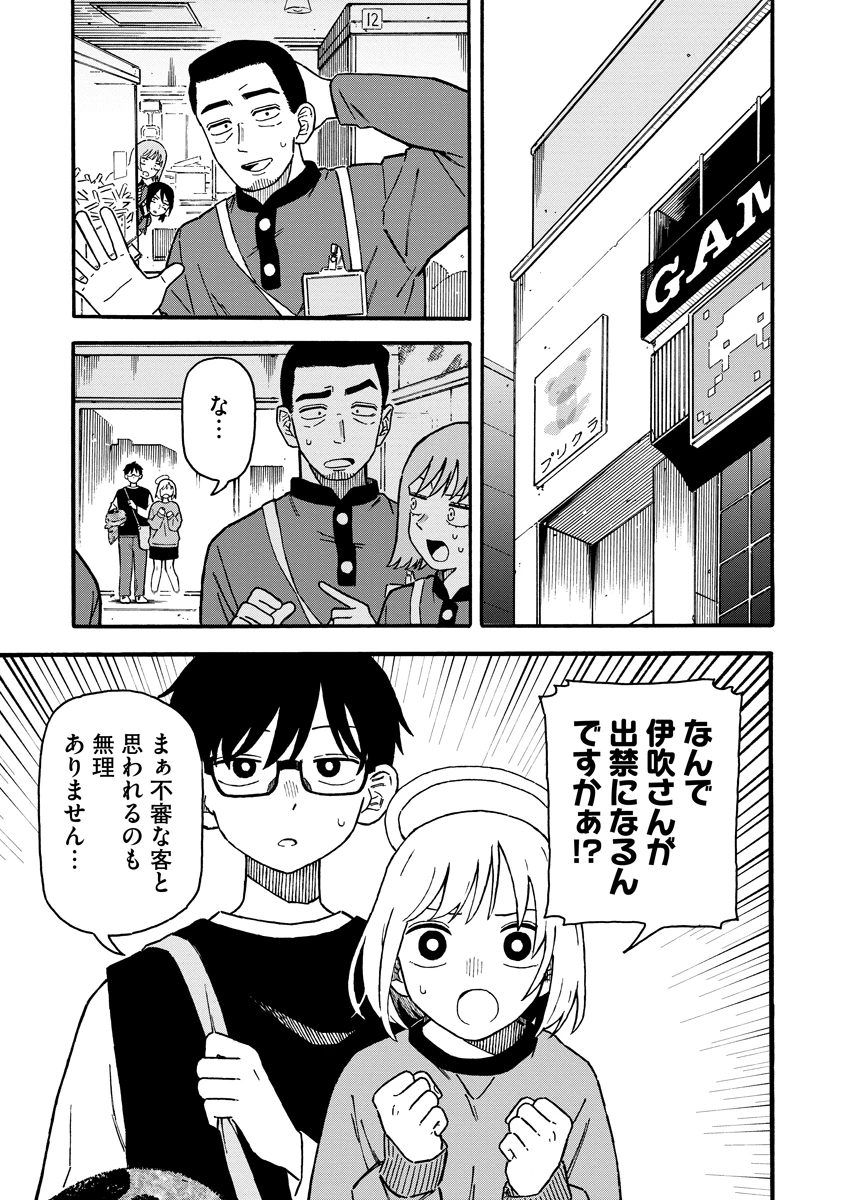 さわれないふたり 第1話 - 3