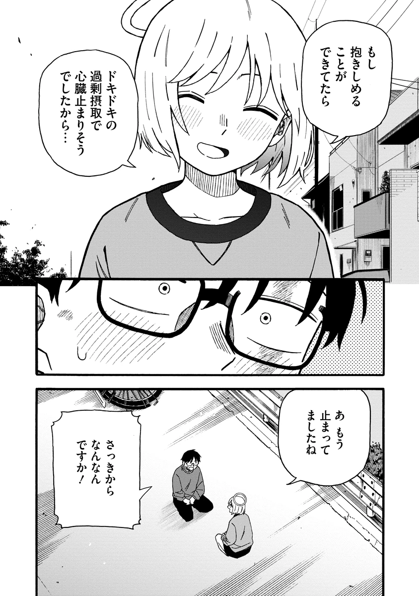 さわれないふたり 第1話 - 32
