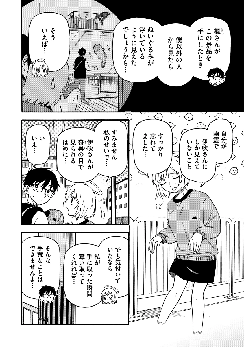 さわれないふたり 第1話 - 4