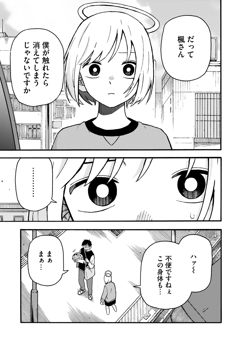 さわれないふたり 第1話 - 5