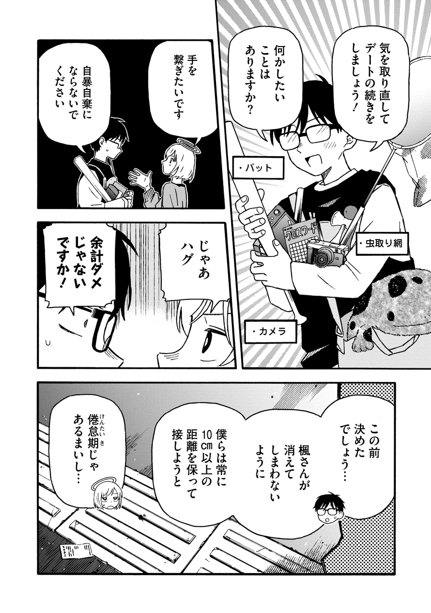 さわれないふたり 第1話 - 6