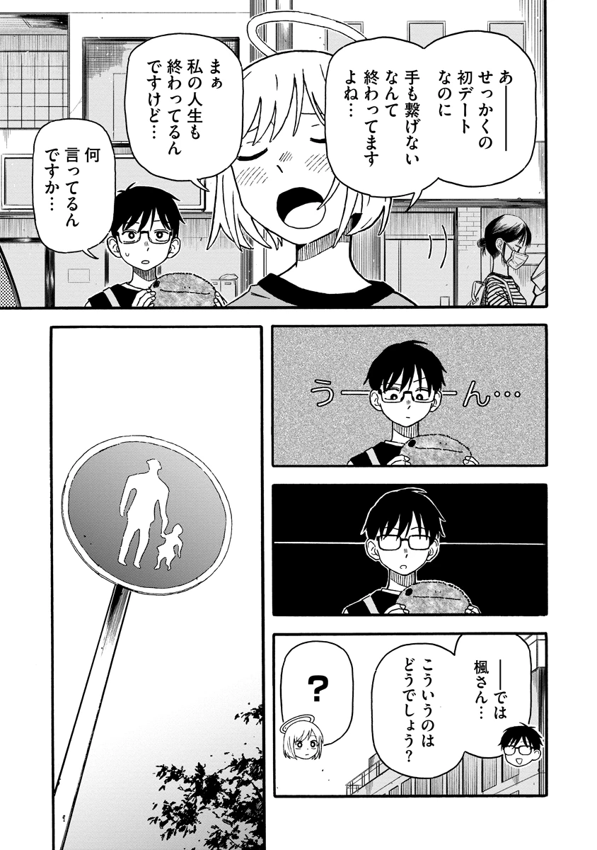 さわれないふたり 第1話 - 7