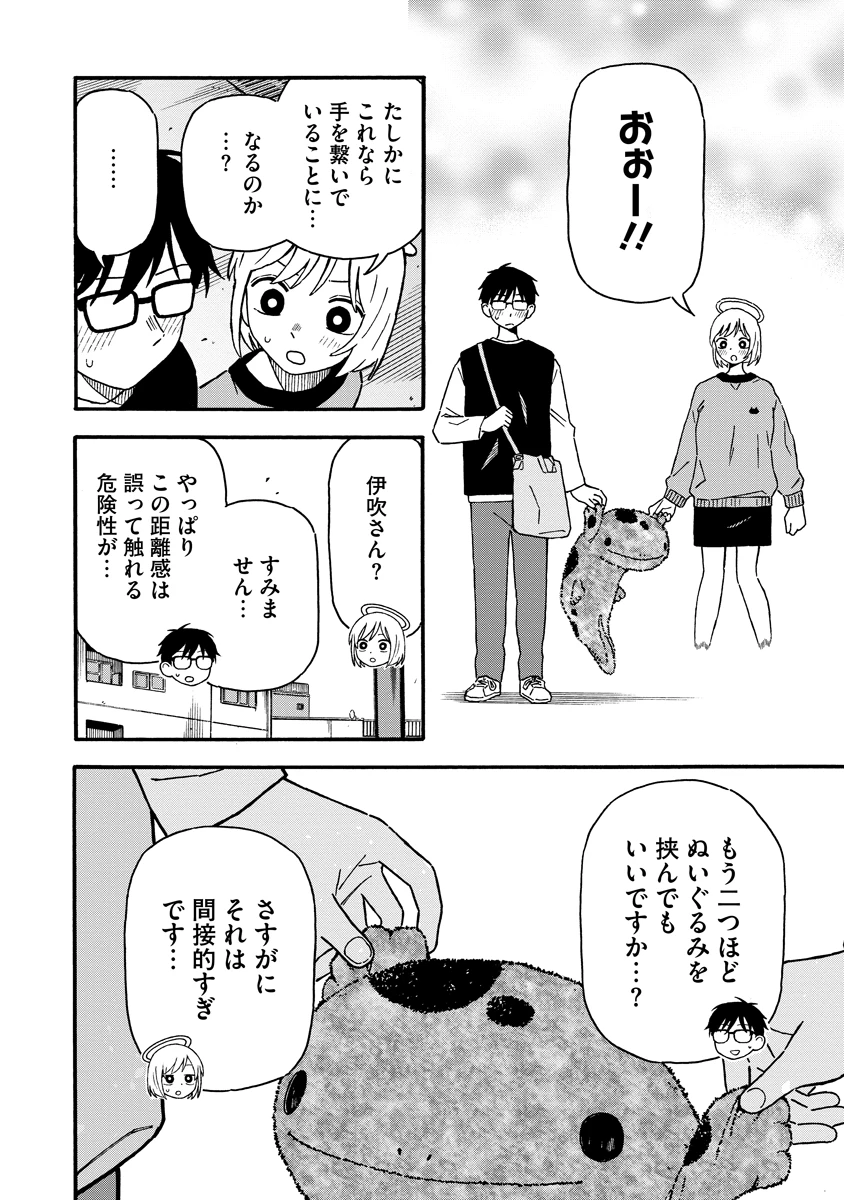 さわれないふたり 第1話 - 8