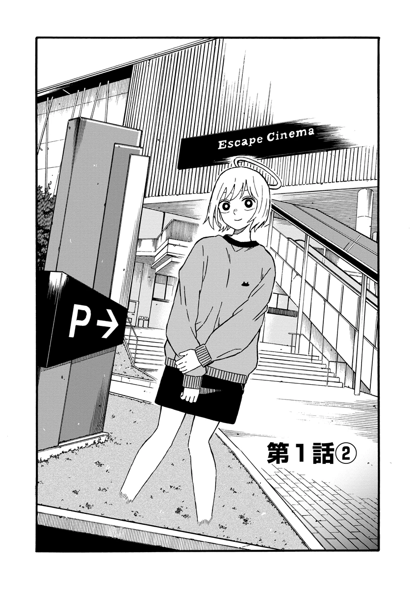 さわれないふたり 第1話 - 9
