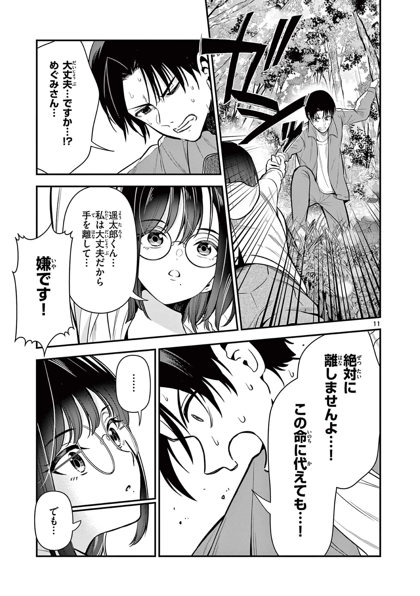 俺は勉強がしたいだけなのに! 第4話 - 11