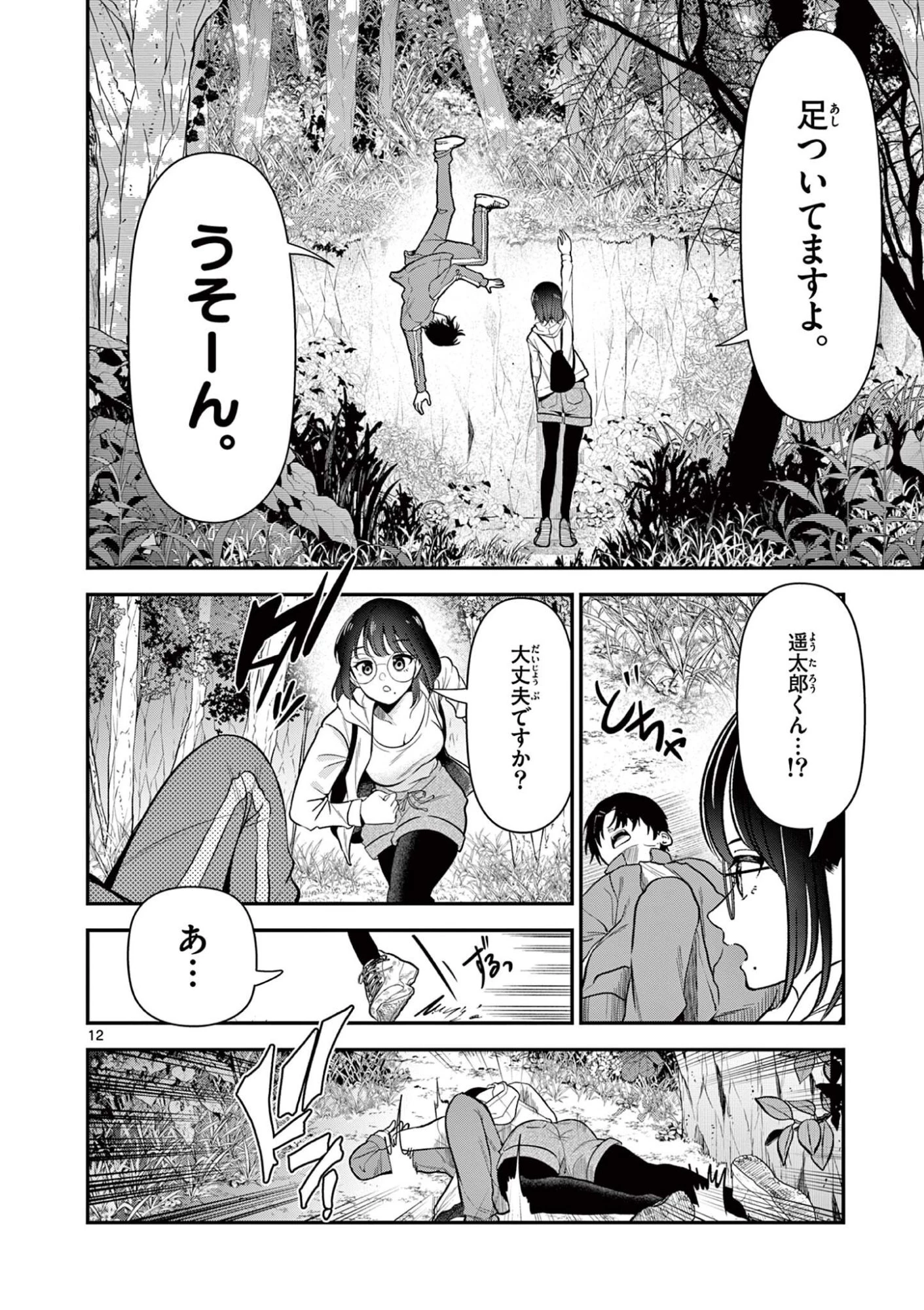 俺は勉強がしたいだけなのに! 第4話 - 12