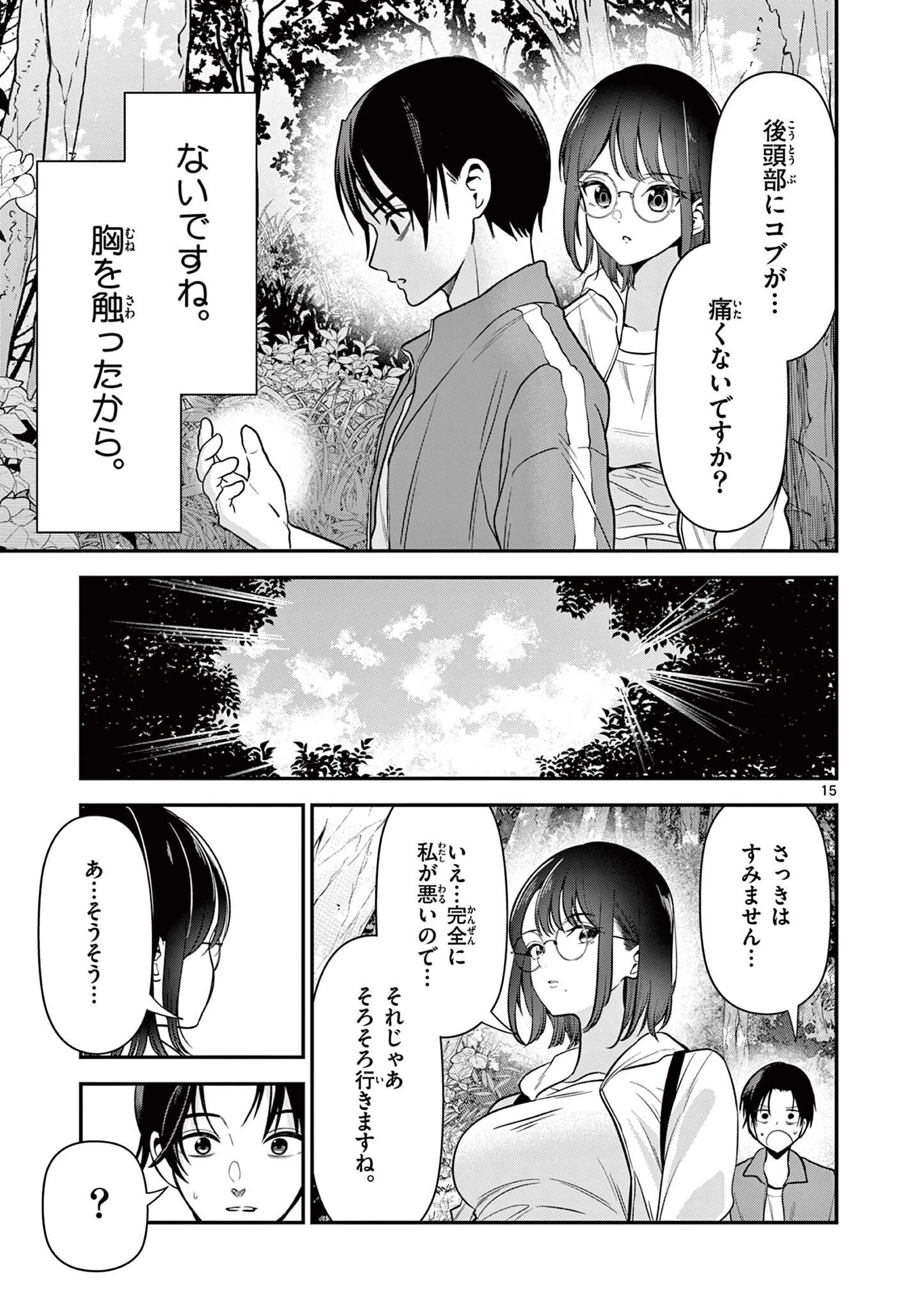 俺は勉強がしたいだけなのに! 第4話 - 15