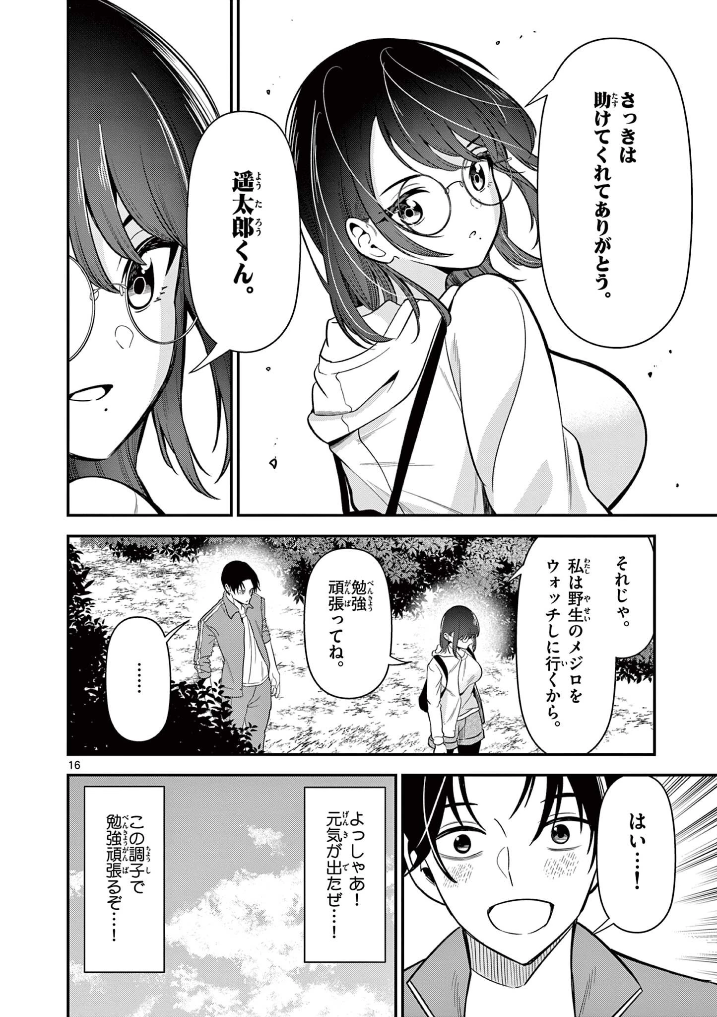 俺は勉強がしたいだけなのに! 第4話 - 16