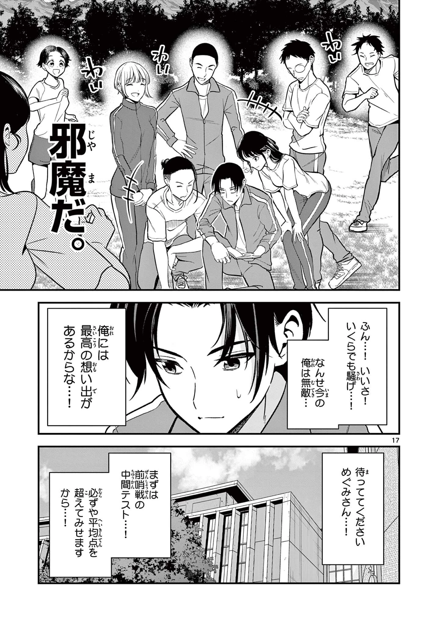 俺は勉強がしたいだけなのに! 第4話 - 17