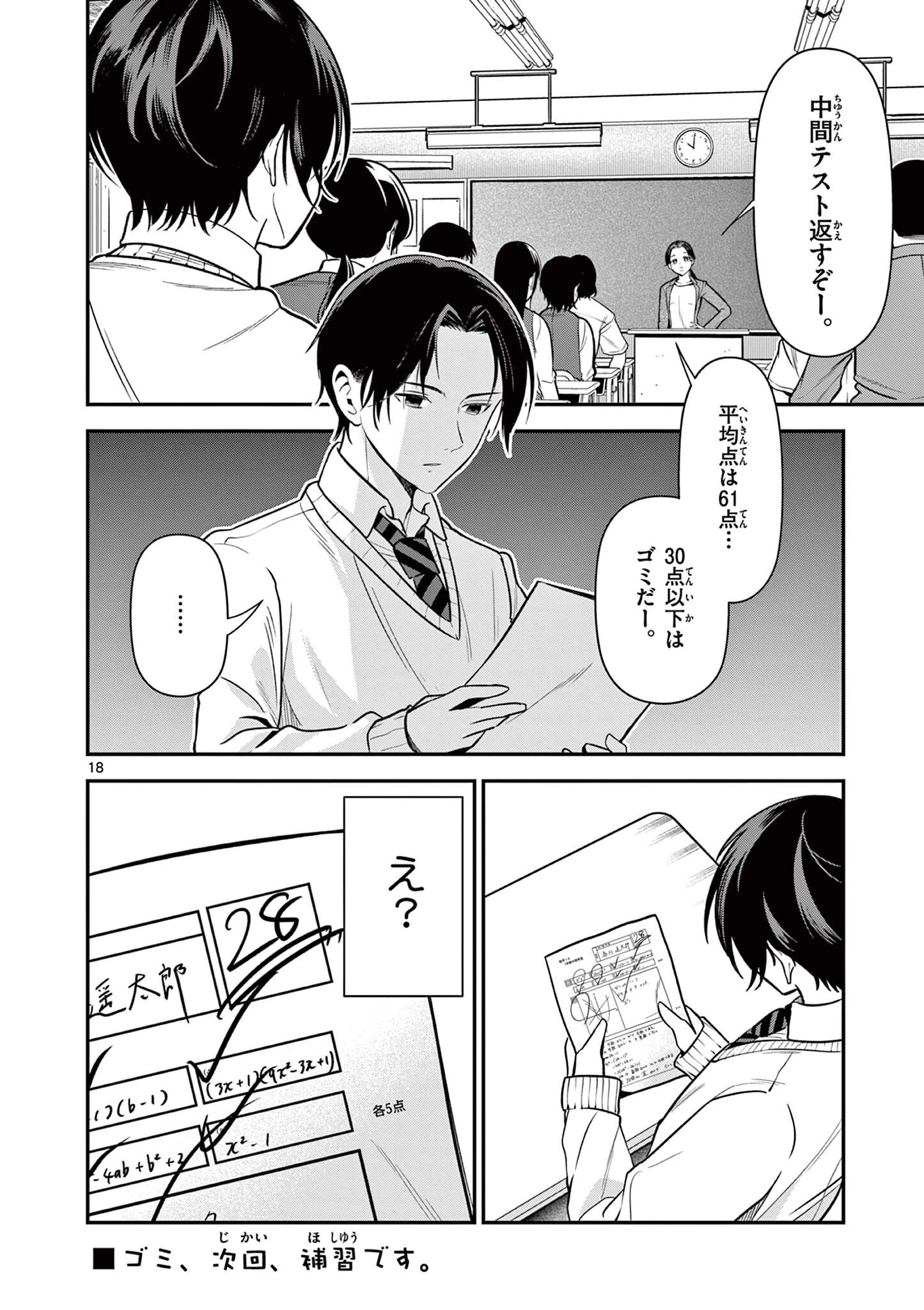 俺は勉強がしたいだけなのに! 第4話 - 18