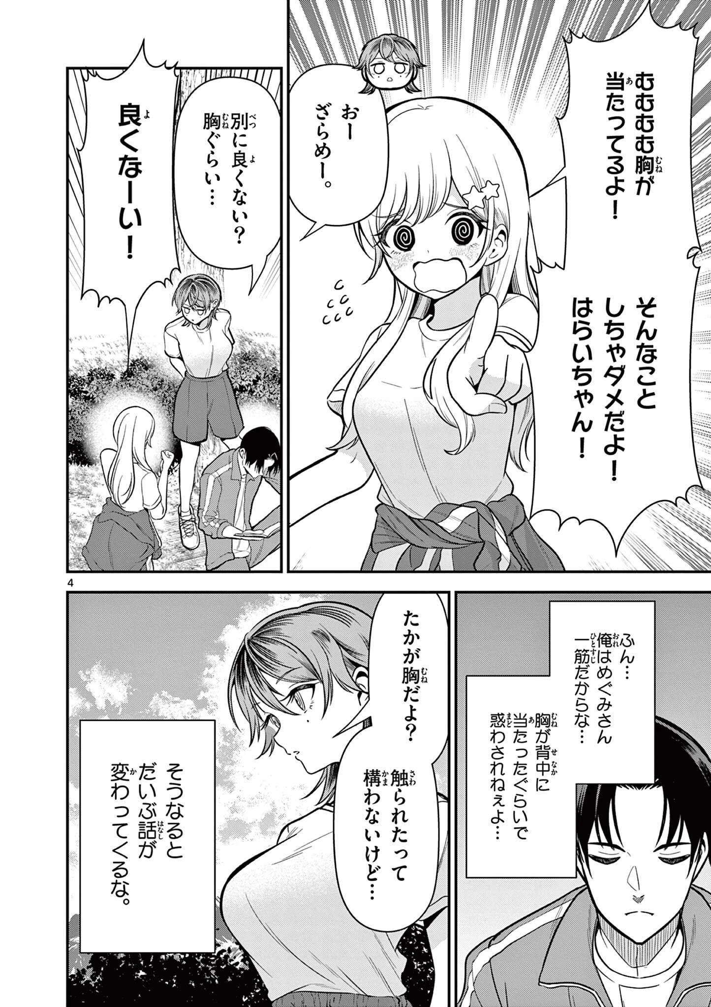 俺は勉強がしたいだけなのに! 第4話 - 4