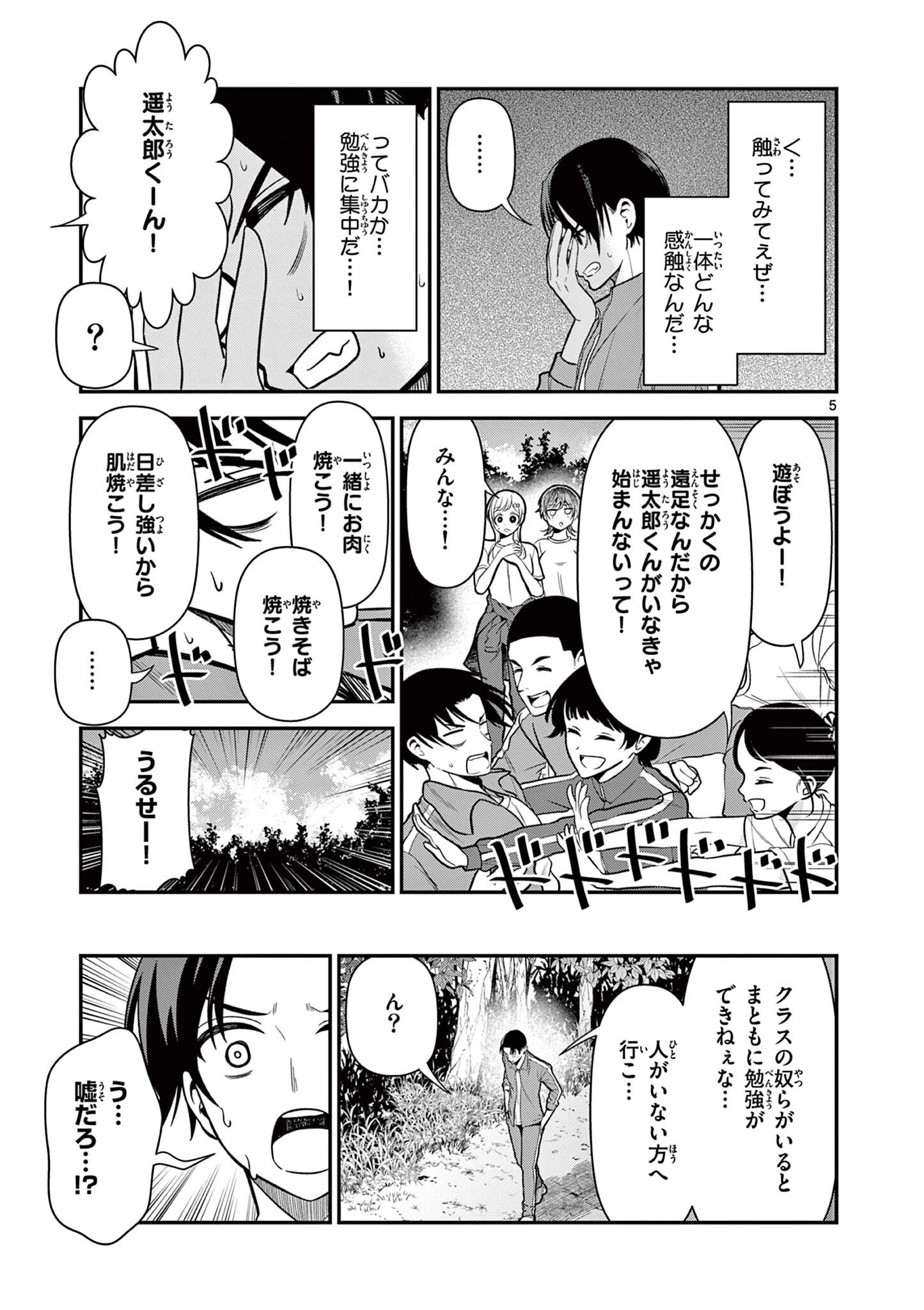 俺は勉強がしたいだけなのに! 第4話 - 5