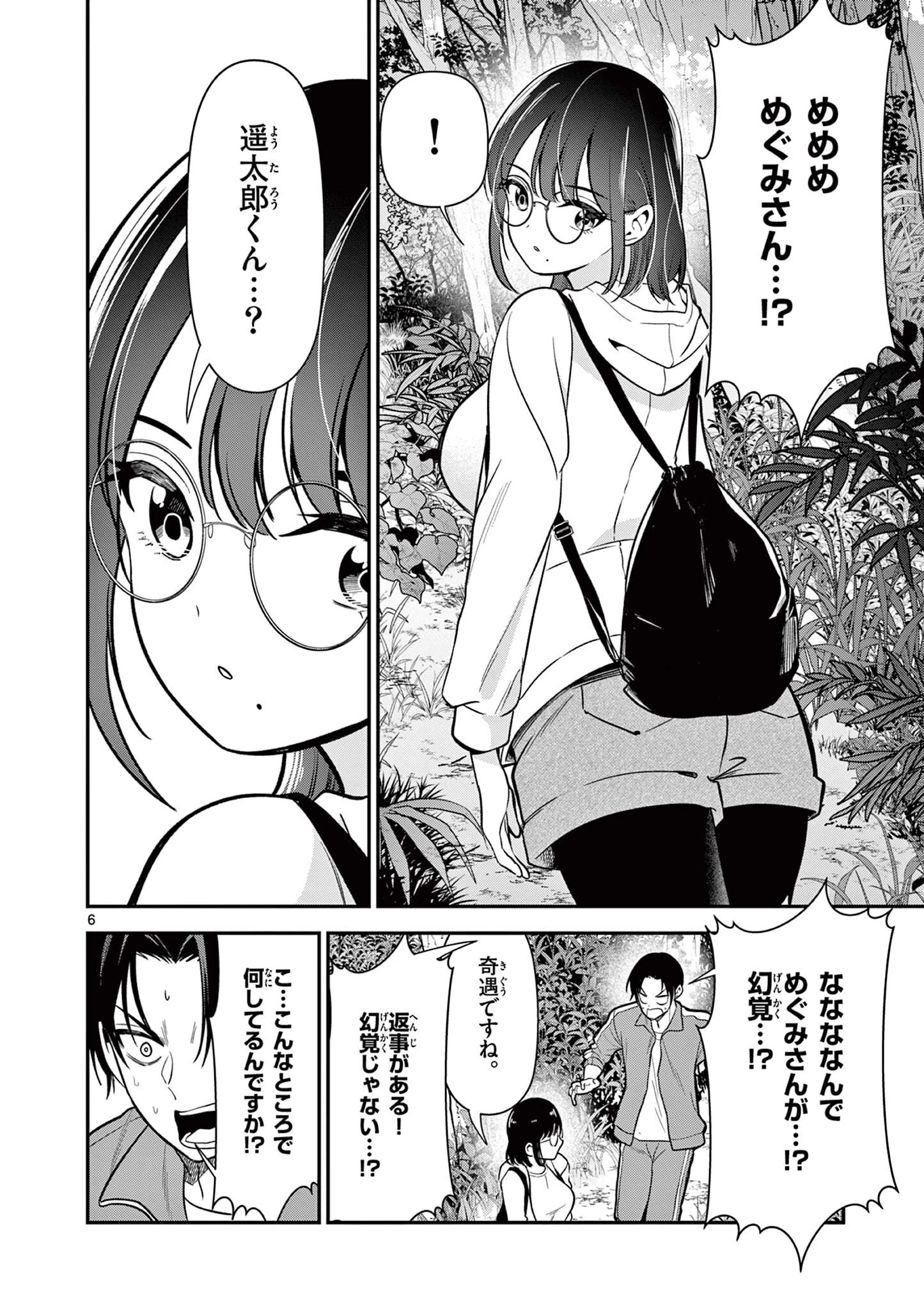 俺は勉強がしたいだけなのに! 第4話 - 6
