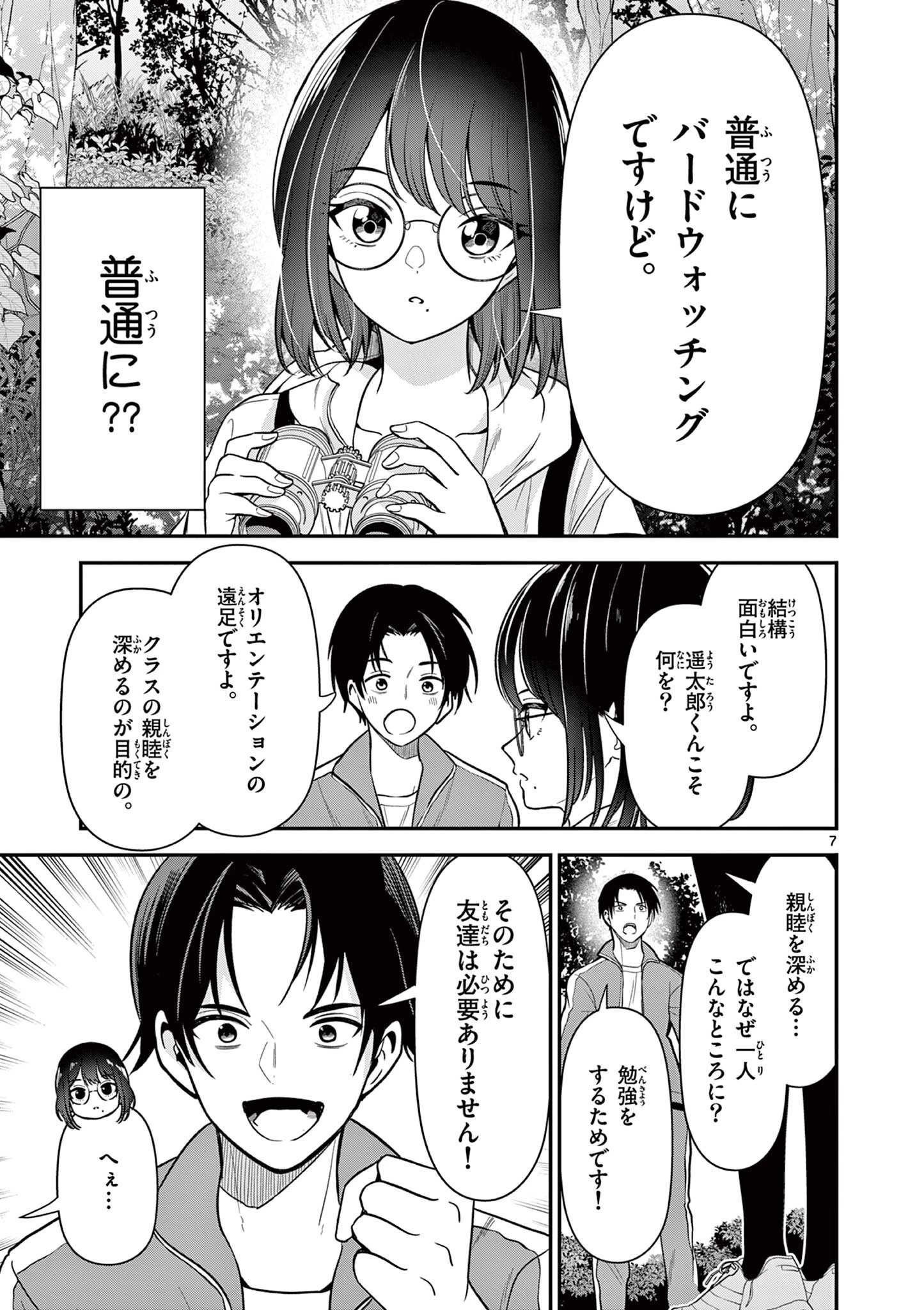 俺は勉強がしたいだけなのに! 第4話 - 7