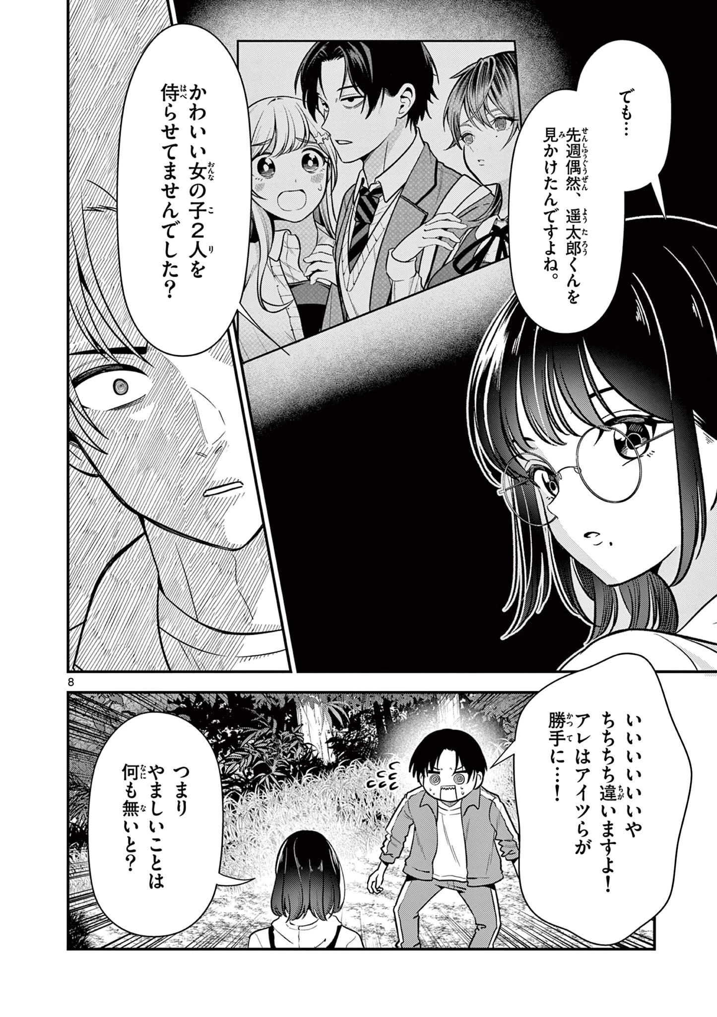 俺は勉強がしたいだけなのに! 第4話 - 8