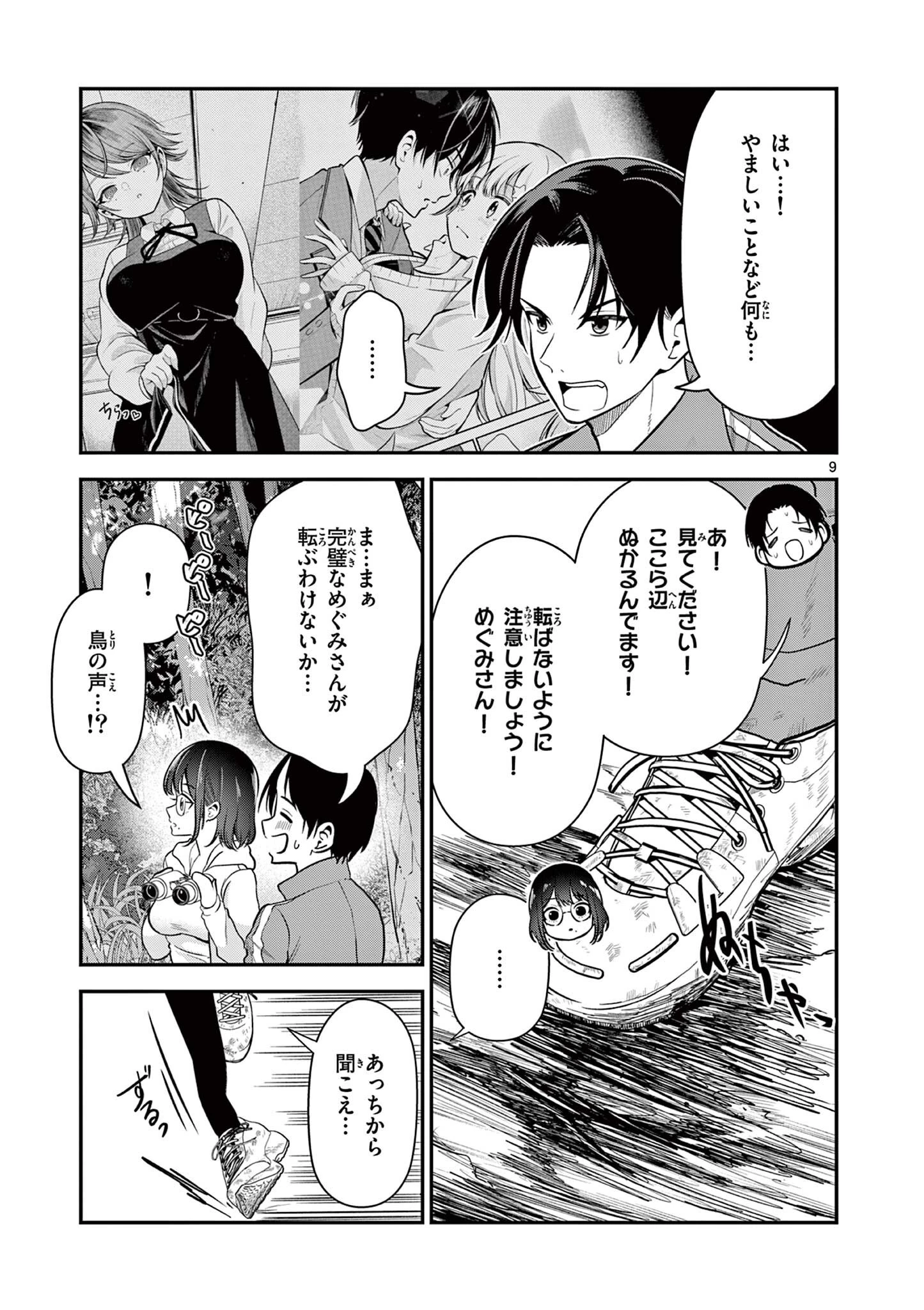 俺は勉強がしたいだけなのに! 第4話 - 9