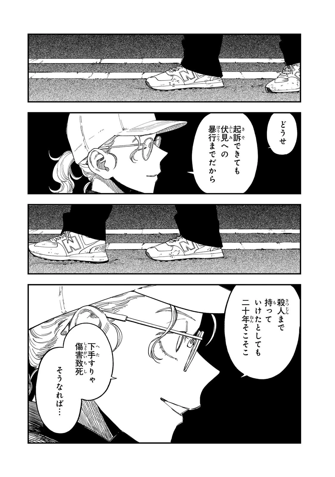罪と罰のスピカ 第63話 - 10