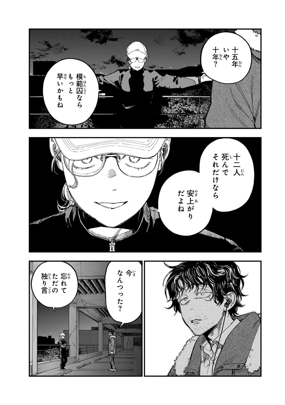 罪と罰のスピカ 第63話 - 11