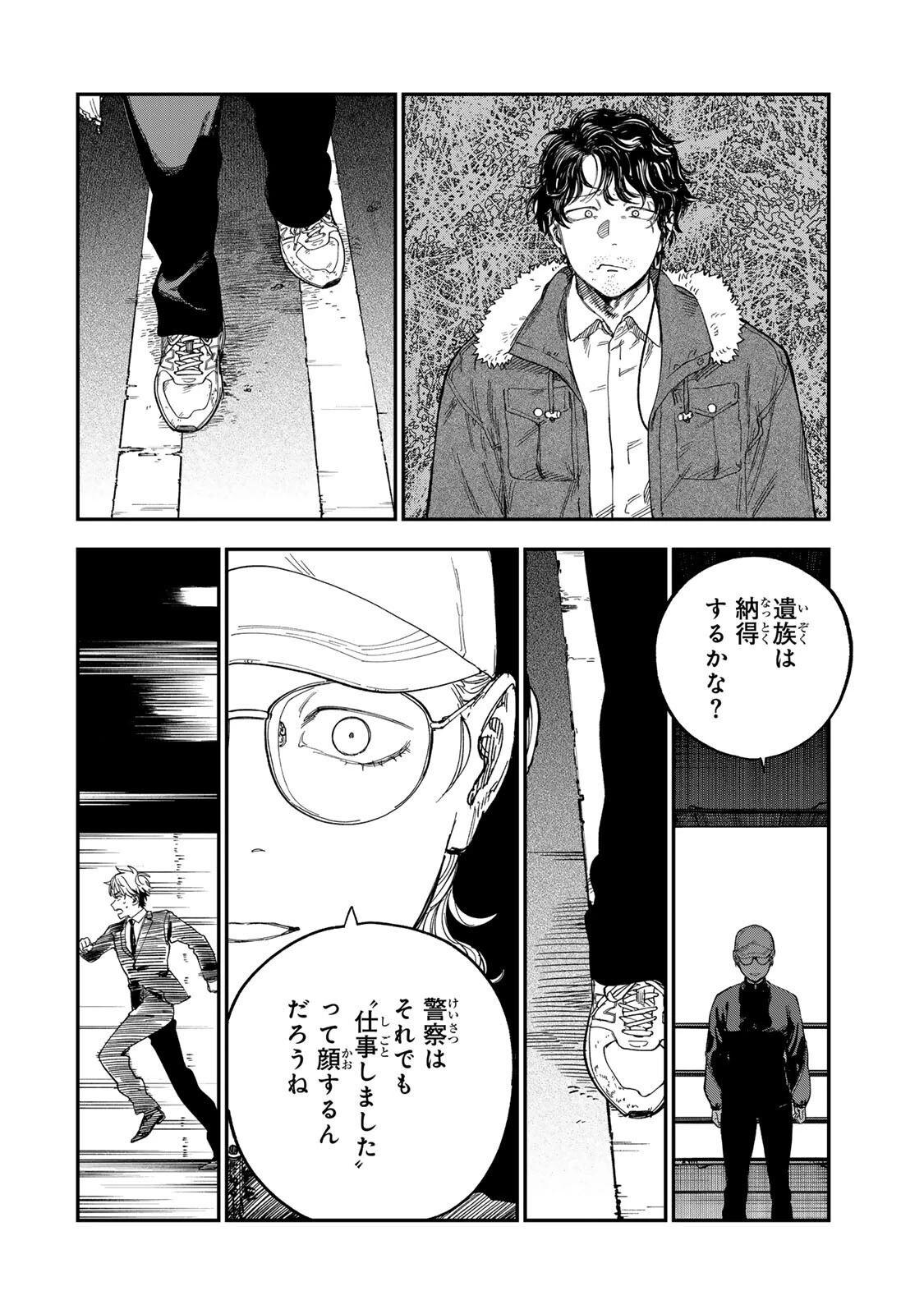 罪と罰のスピカ 第63話 - 12
