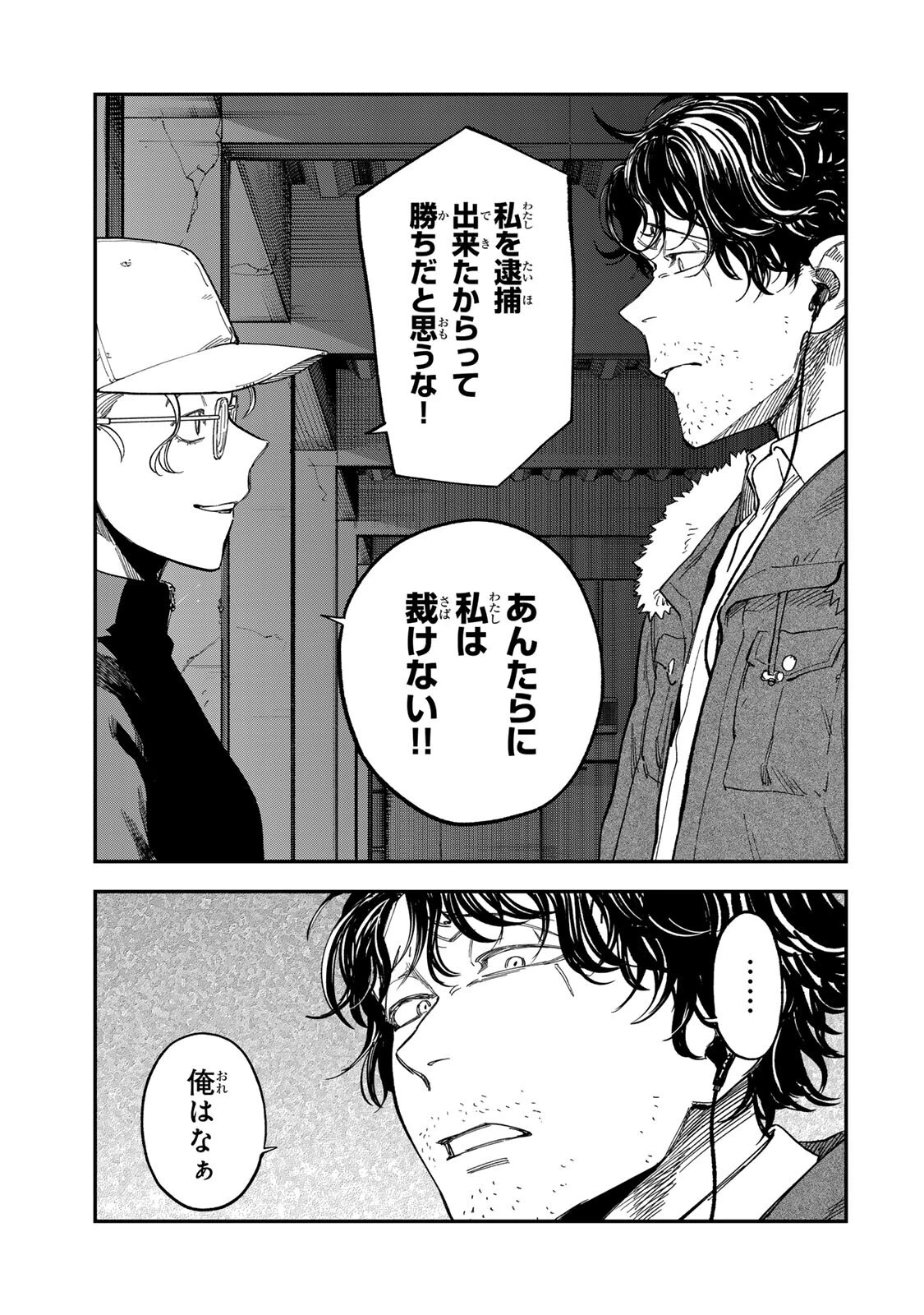 罪と罰のスピカ 第63話 - 13