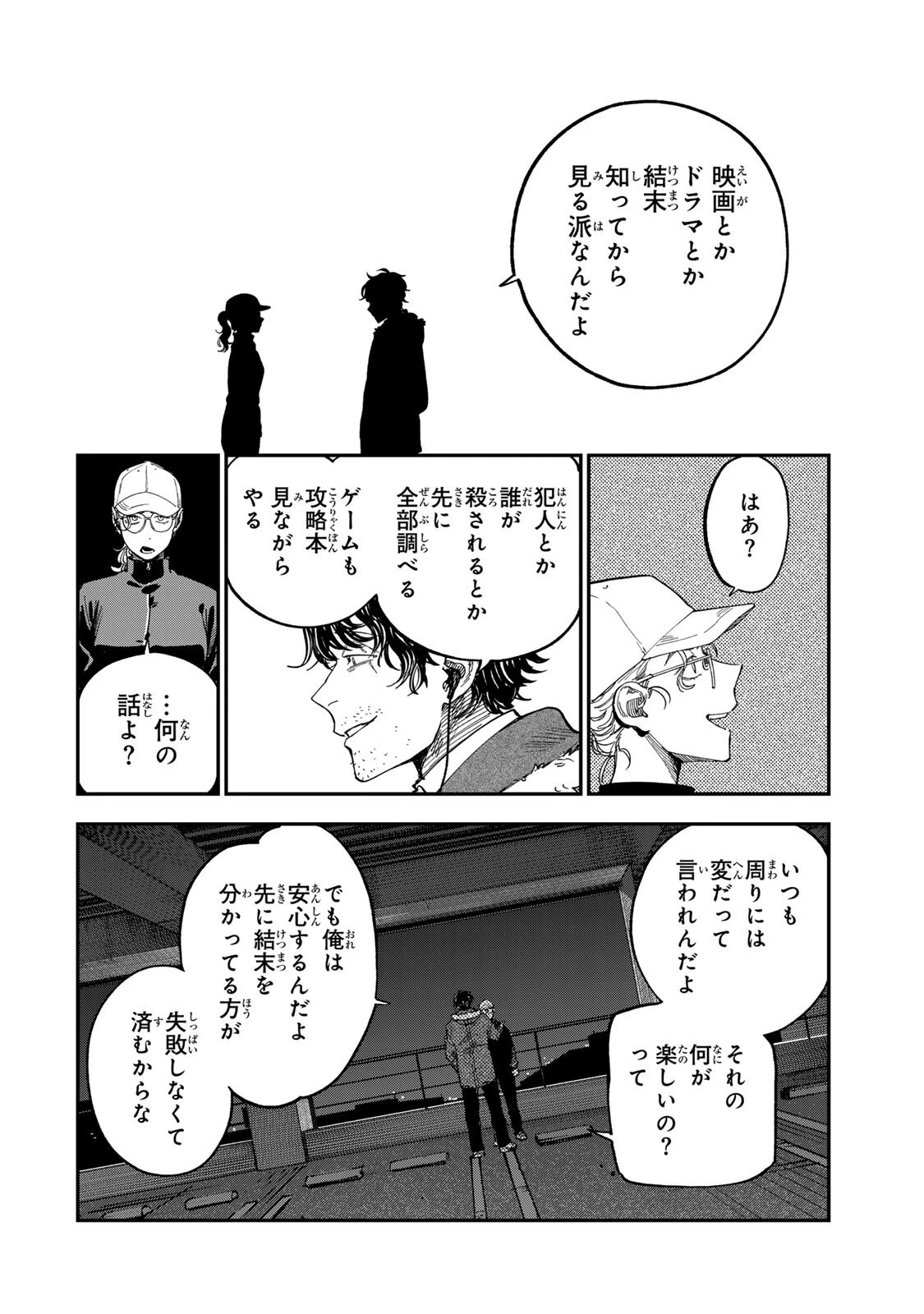 罪と罰のスピカ 第63話 - 14