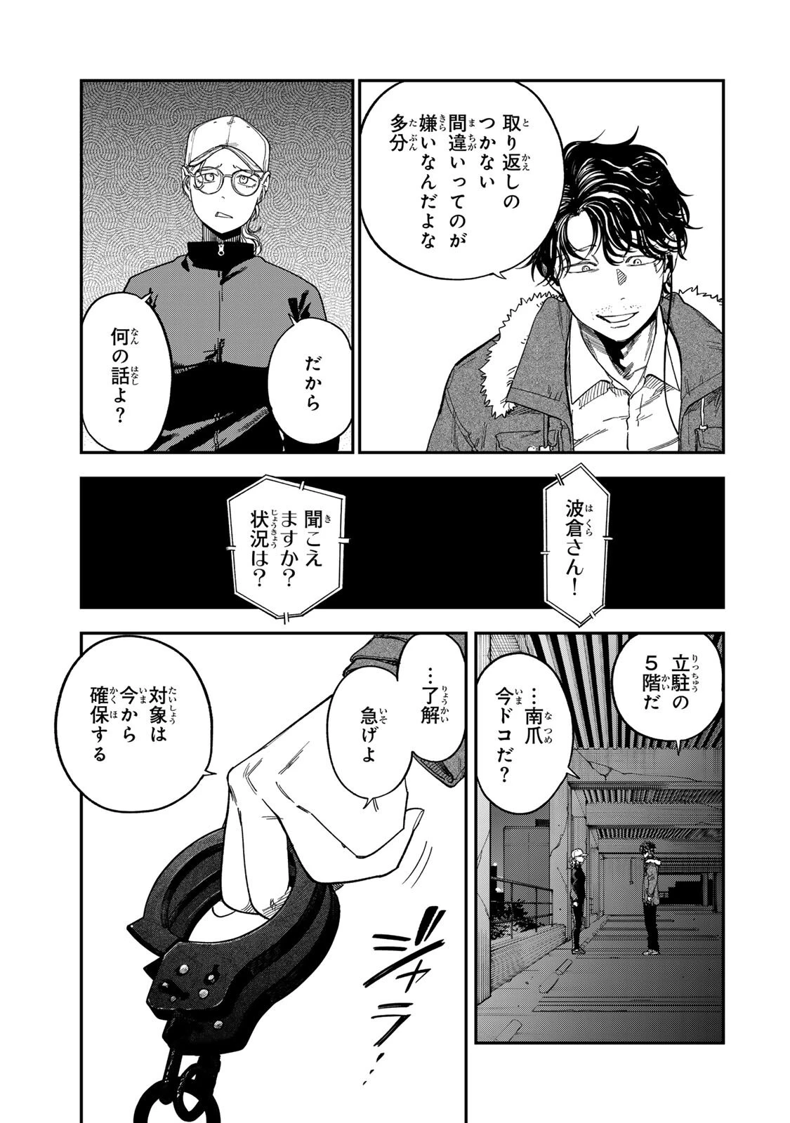 罪と罰のスピカ 第63話 - 15