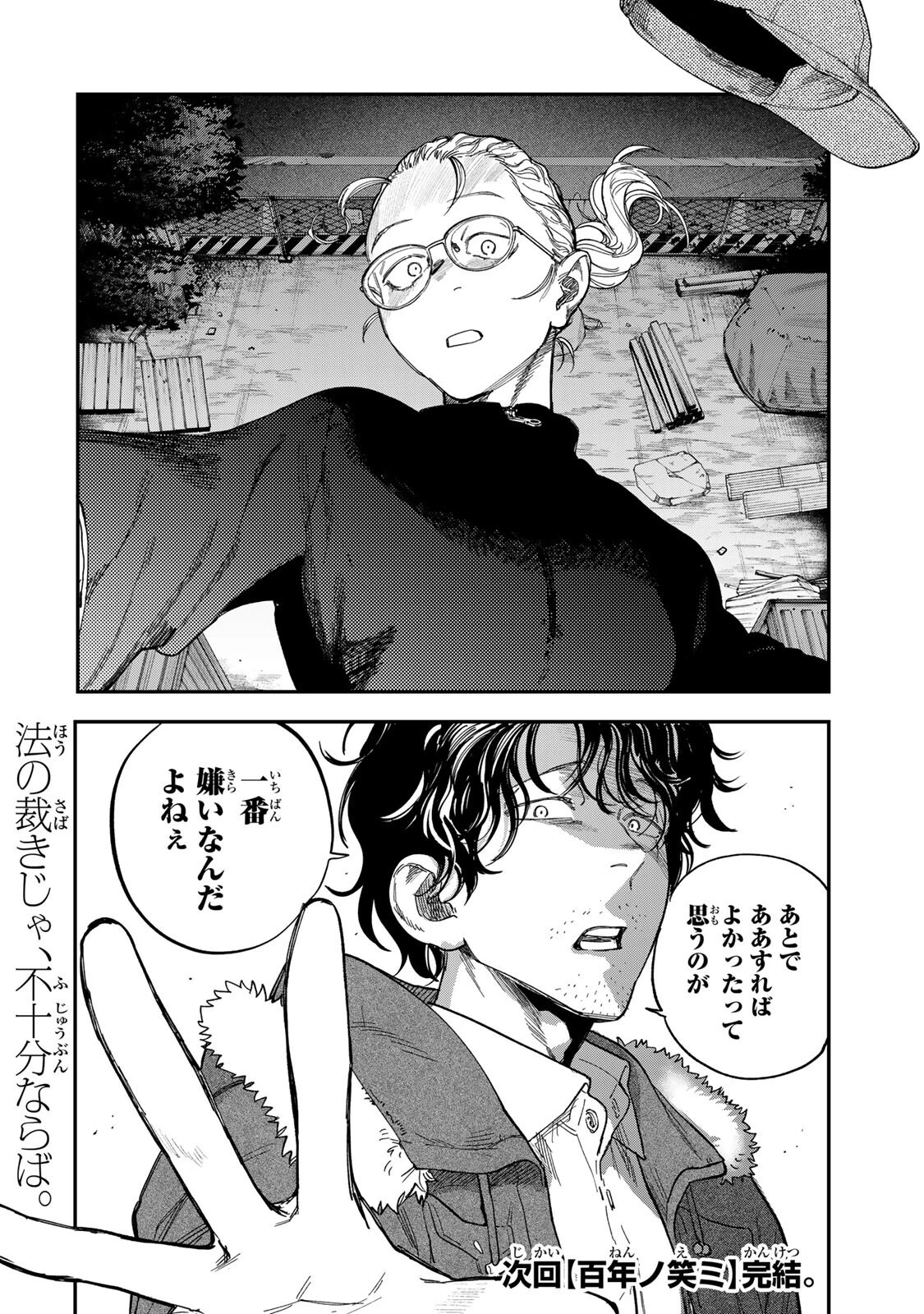 罪と罰のスピカ 第63話 - 20