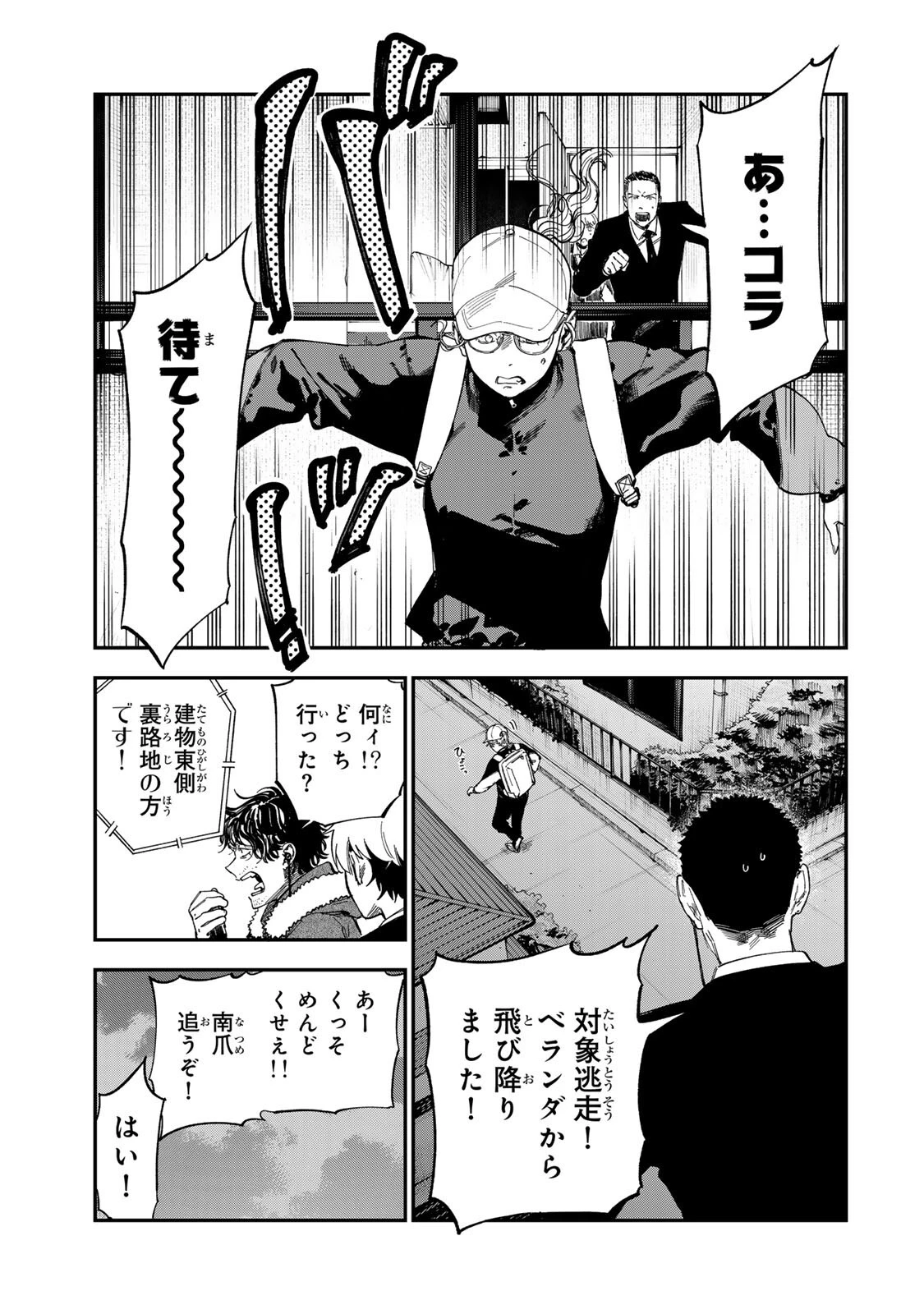 罪と罰のスピカ 第63話 - 3