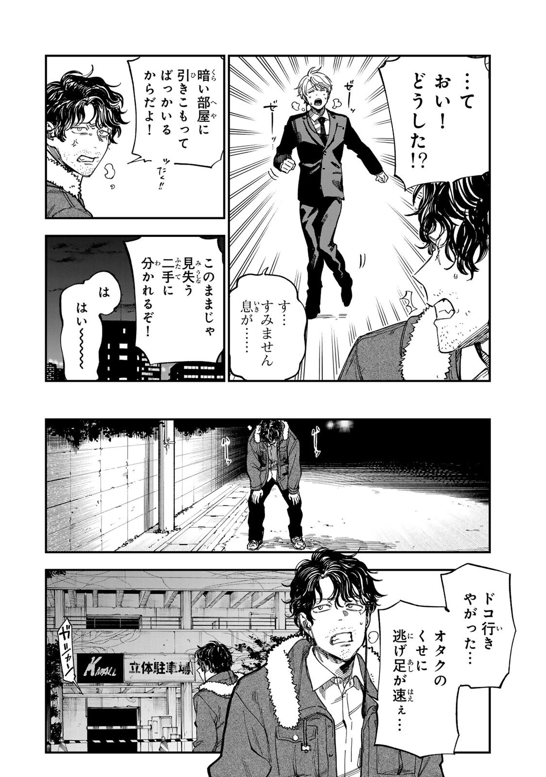 罪と罰のスピカ 第63話 - 4