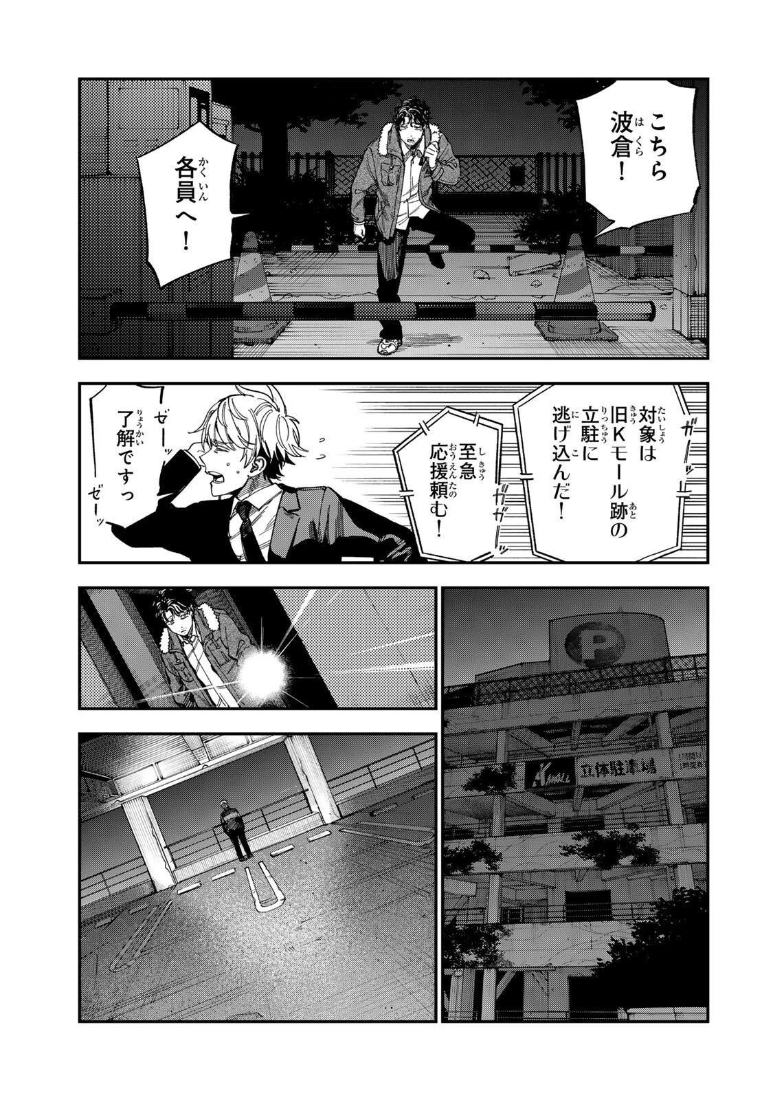 罪と罰のスピカ 第63話 - 5