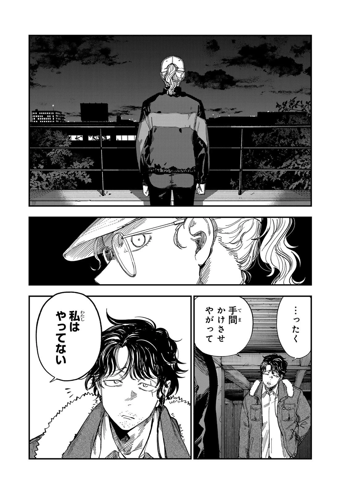 罪と罰のスピカ 第63話 - 6