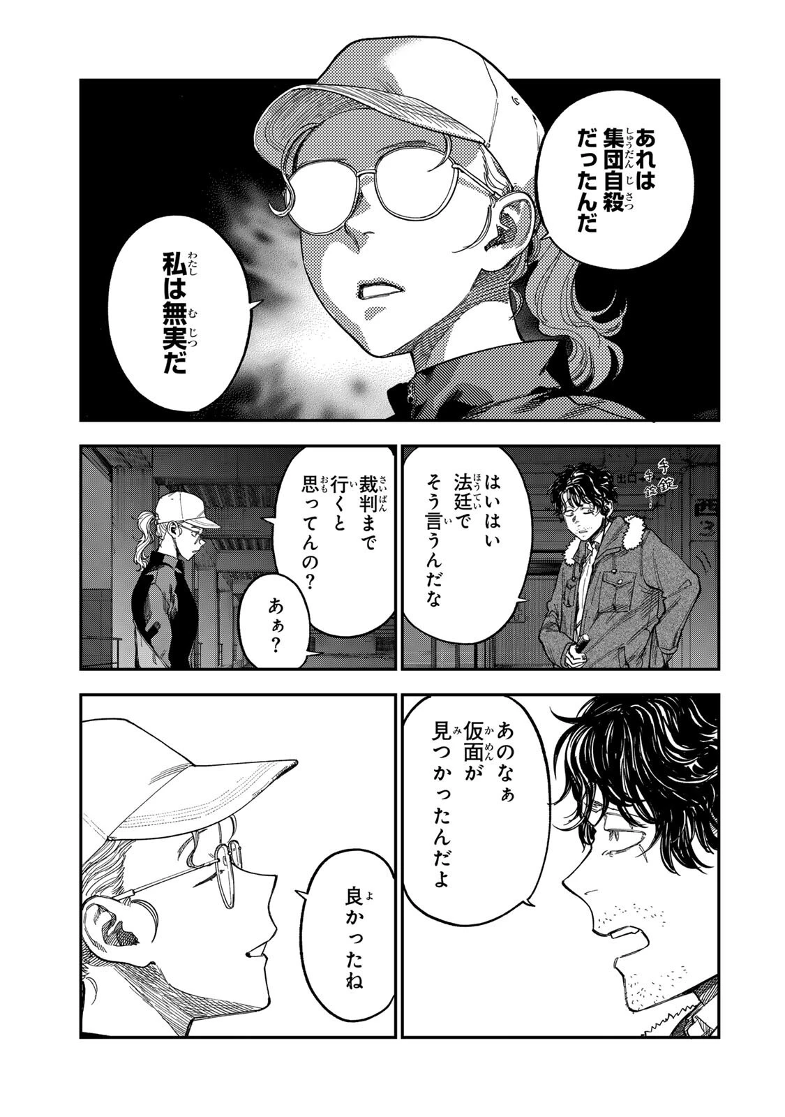 罪と罰のスピカ 第63話 - 7