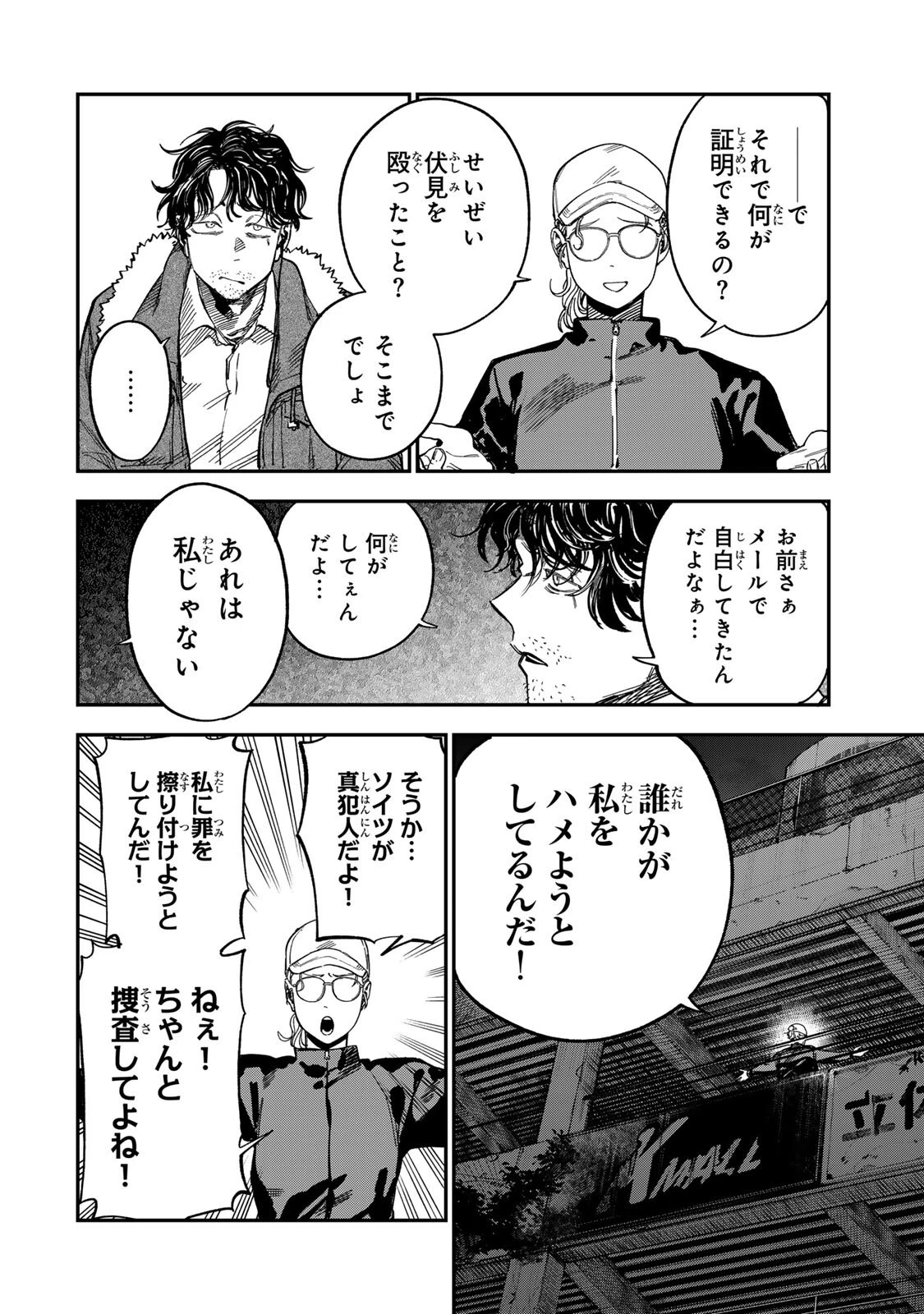 罪と罰のスピカ 第63話 - 8