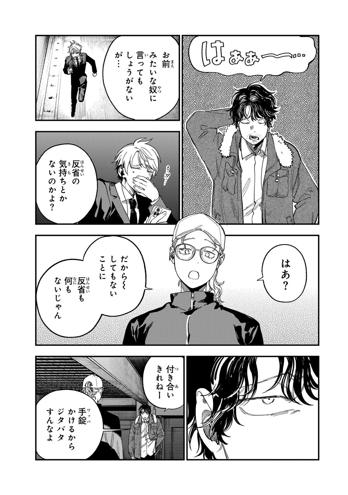 罪と罰のスピカ 第63話 - 9